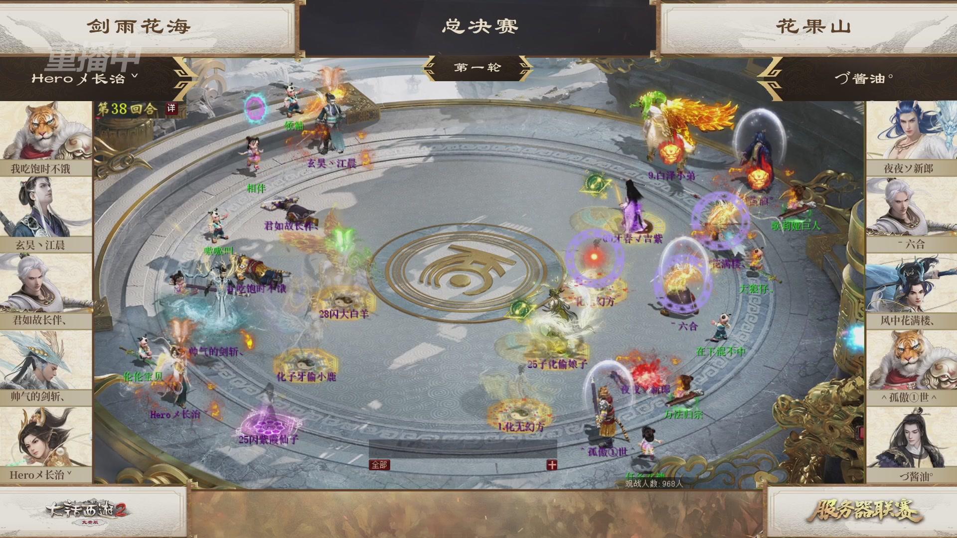 【重播】《大话西游2免费版》常规服 天下第一比武大会