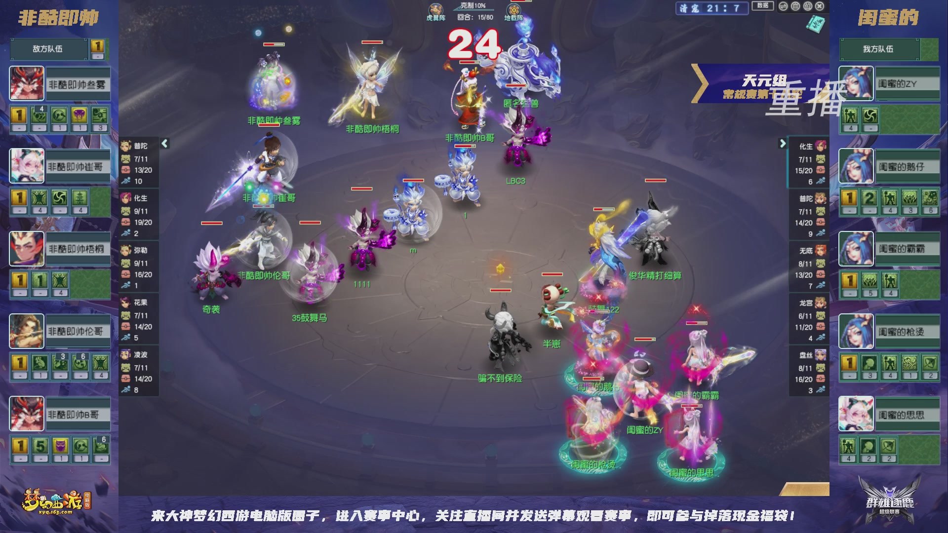 【重播】群雄逐鹿超级联赛S6-常规赛