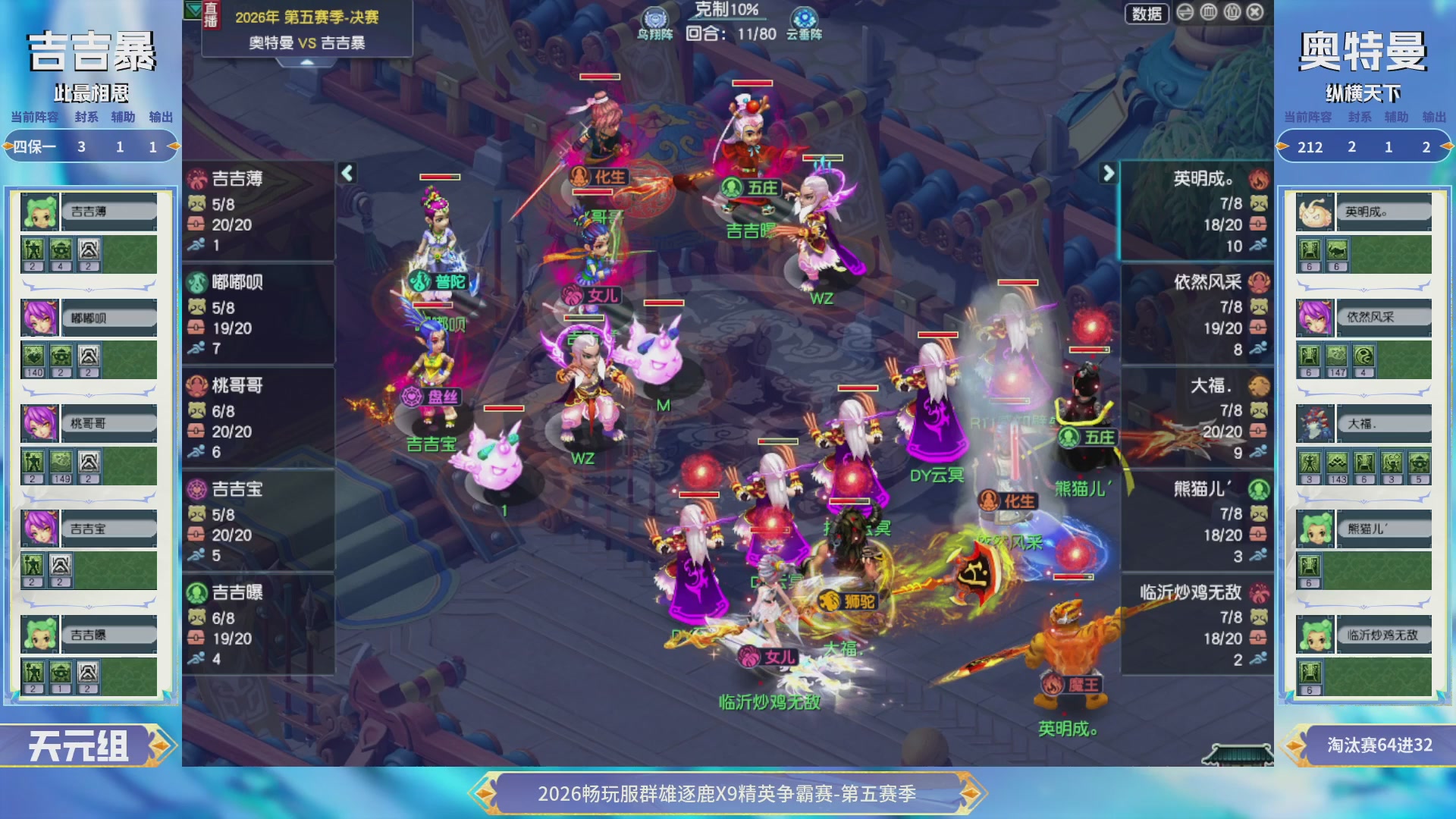 【重播】畅玩服群雄逐鹿X9第五赛季-淘汰赛