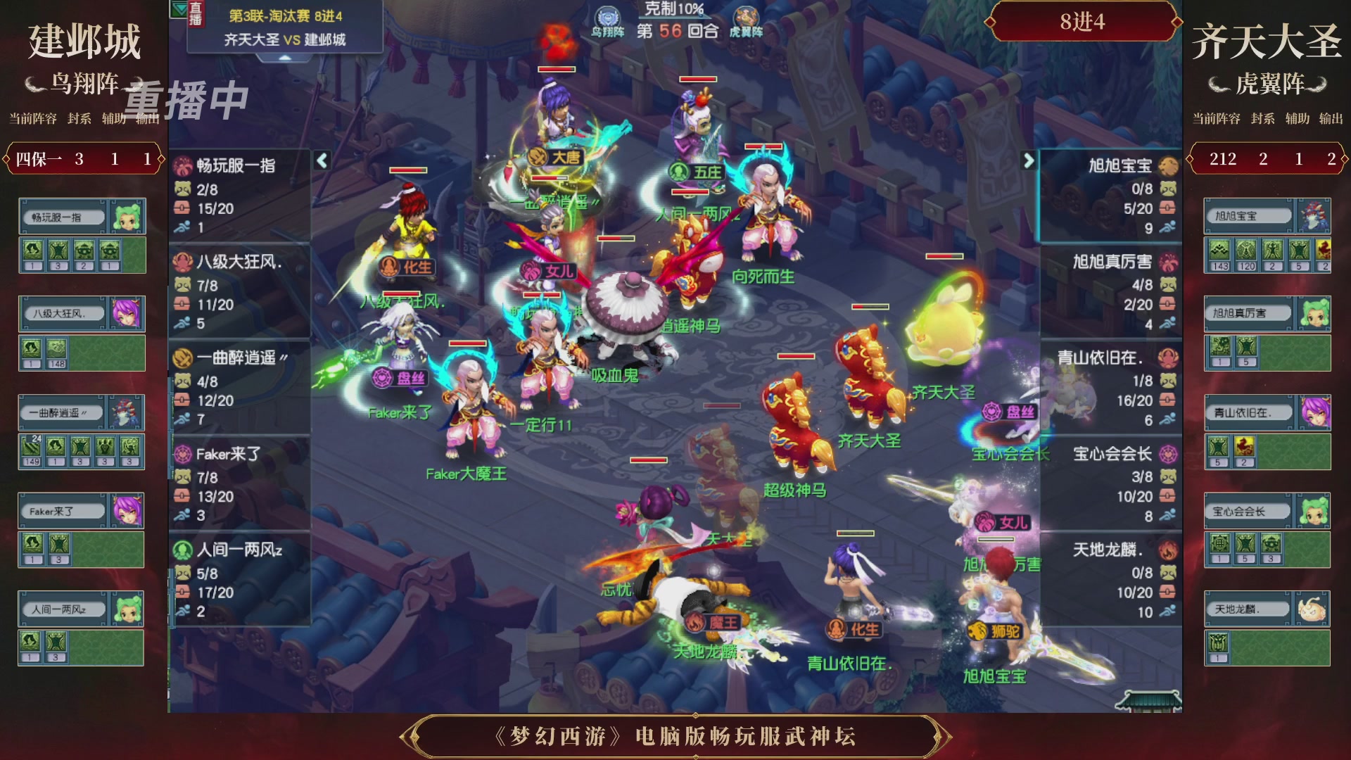 【重播】第3届畅玩服武神坛-积分赛