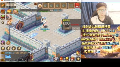 超专业接蜃境九转托管
