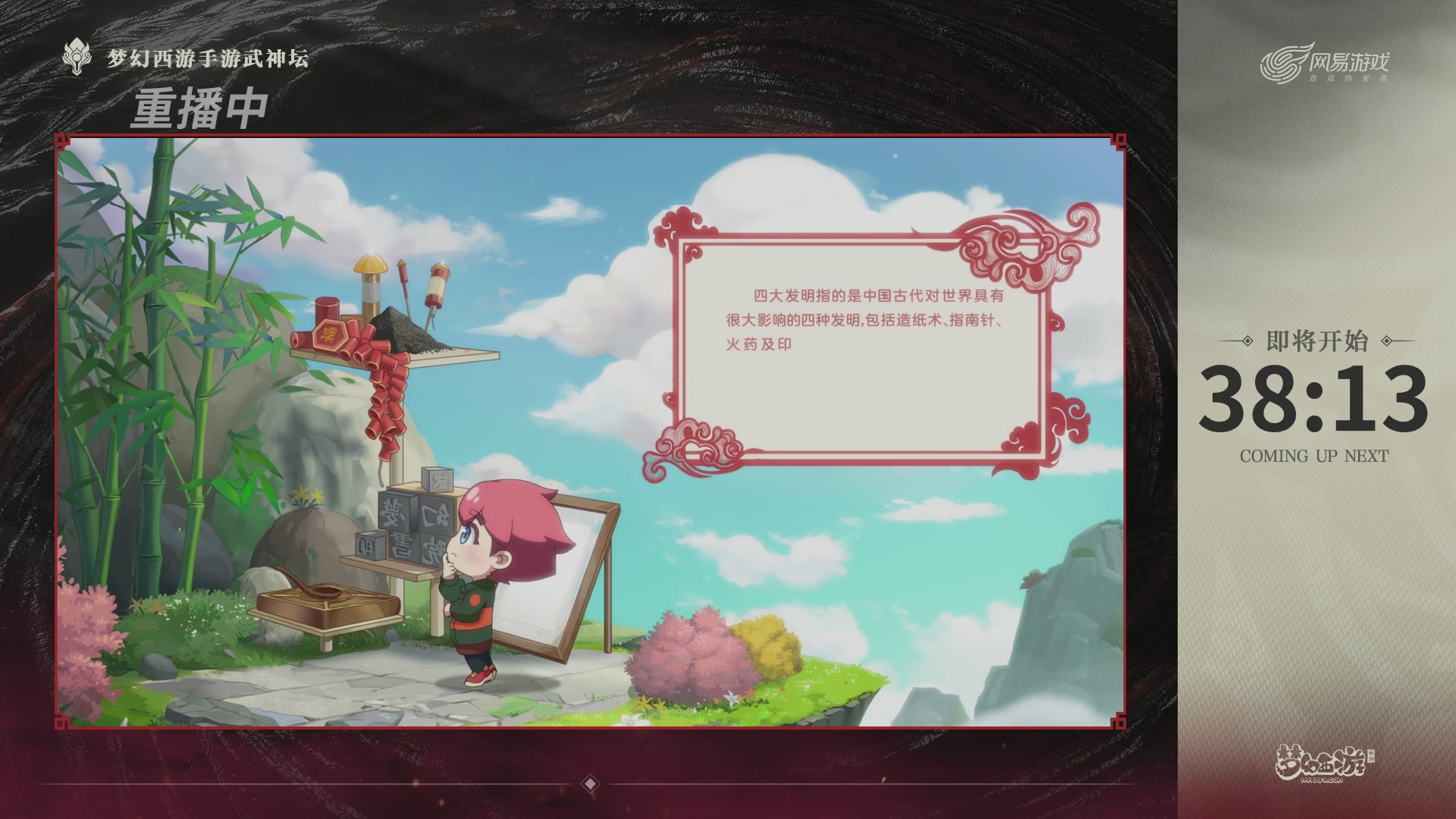 【重播】《梦幻西游》手游-124届武神坛
