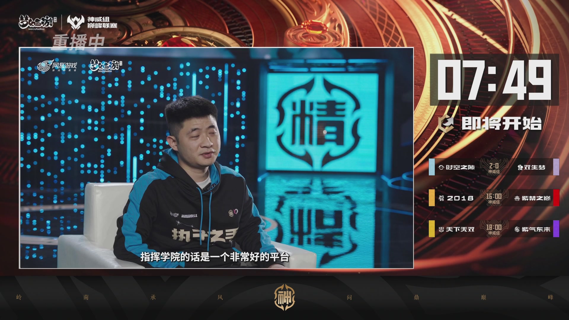 执子之魂热聊巅峰联赛S13揭幕战