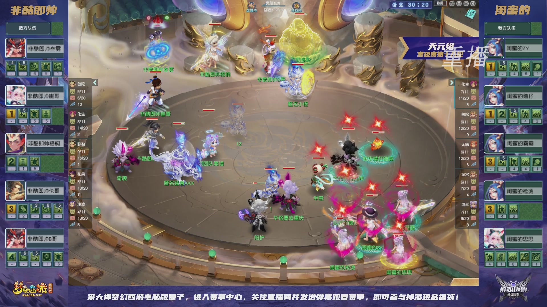 【重播】群雄逐鹿超级联赛S6-常规赛