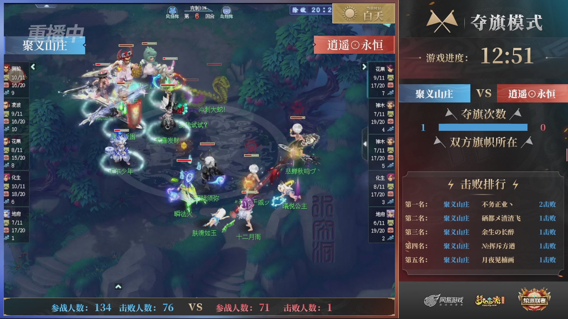 【重播】第45联帮派联赛-夺旗模式