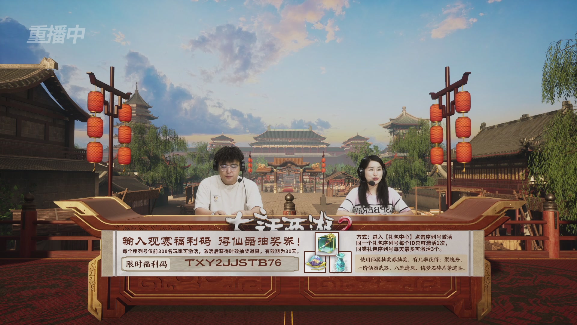 【重播】《大话西游2免费版》常规服 天下第一比武大会