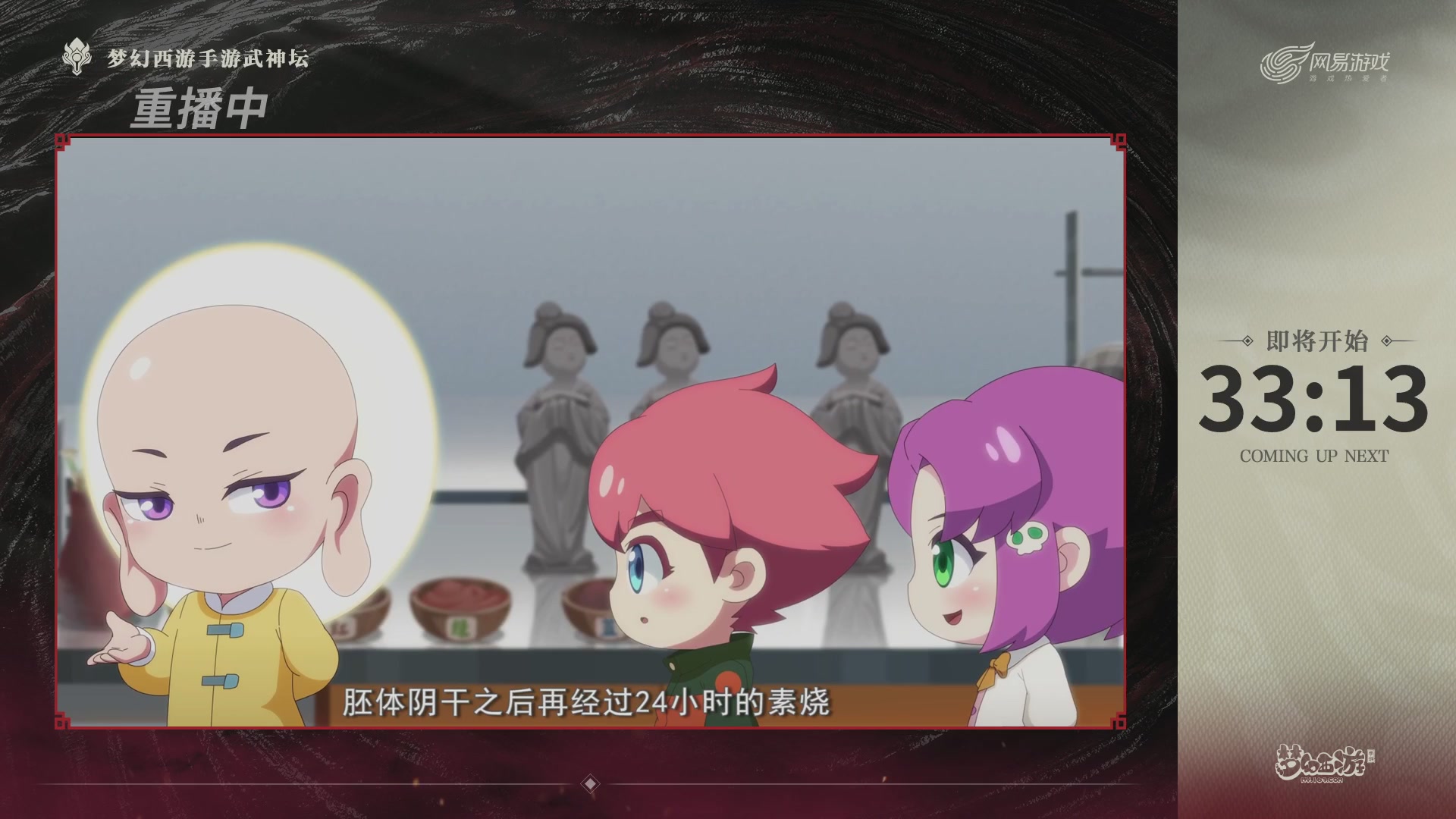 【重播】《梦幻西游》手游-124届武神坛