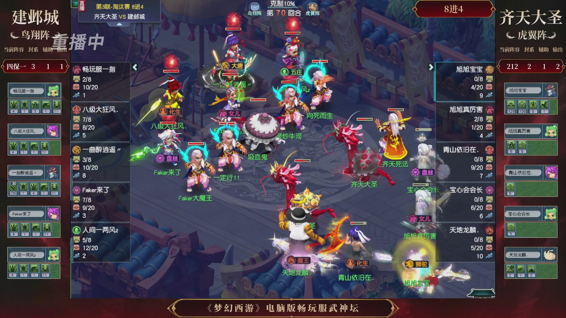 【重播】第3届畅玩服武神坛-积分赛