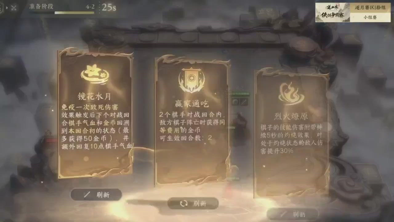 【重播】逆水寒侠棋争霸赛S2