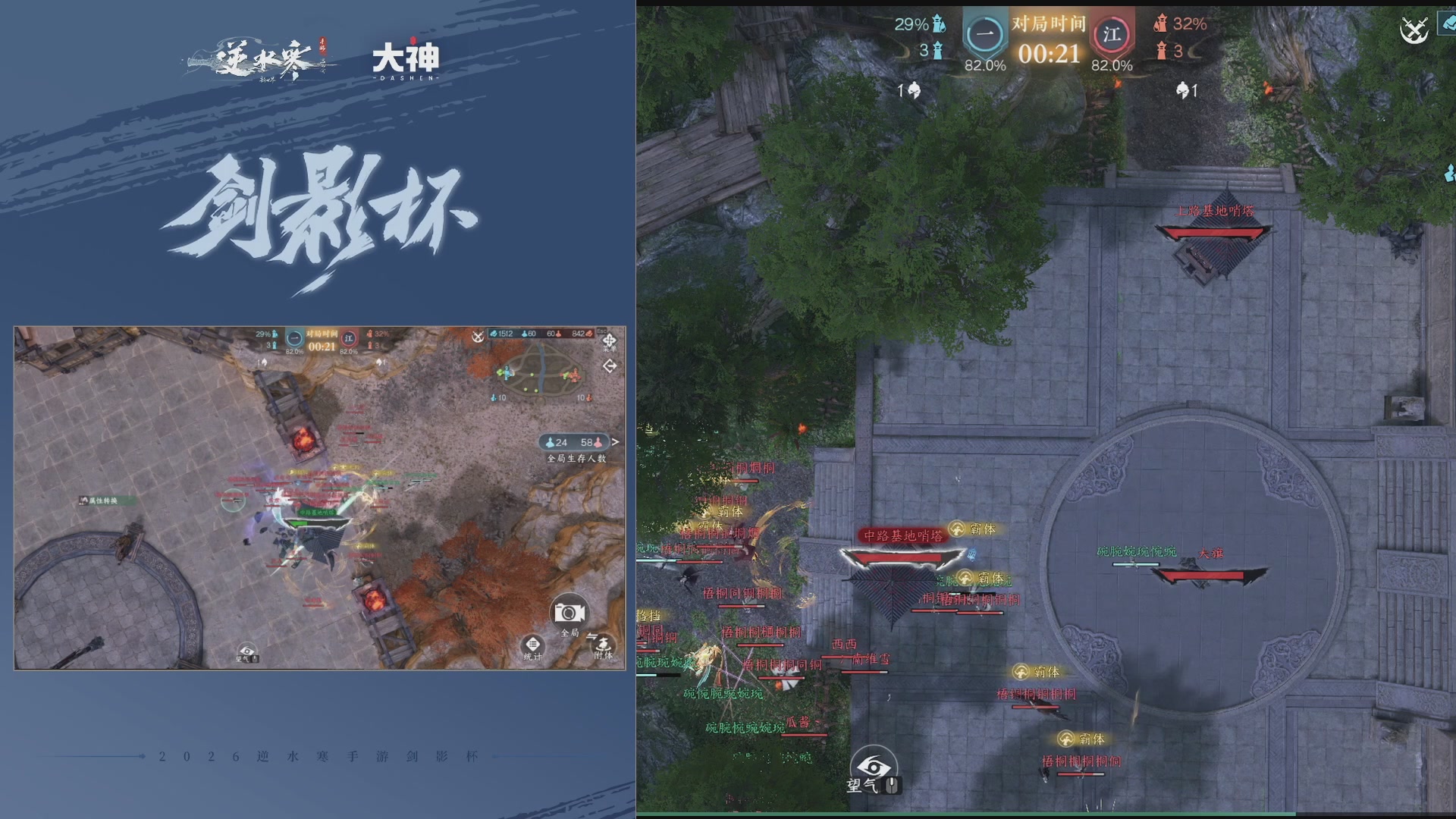 【重播】《逆水寒》手游 剑影杯S4