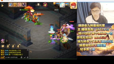 超专业接蜃境九转托管