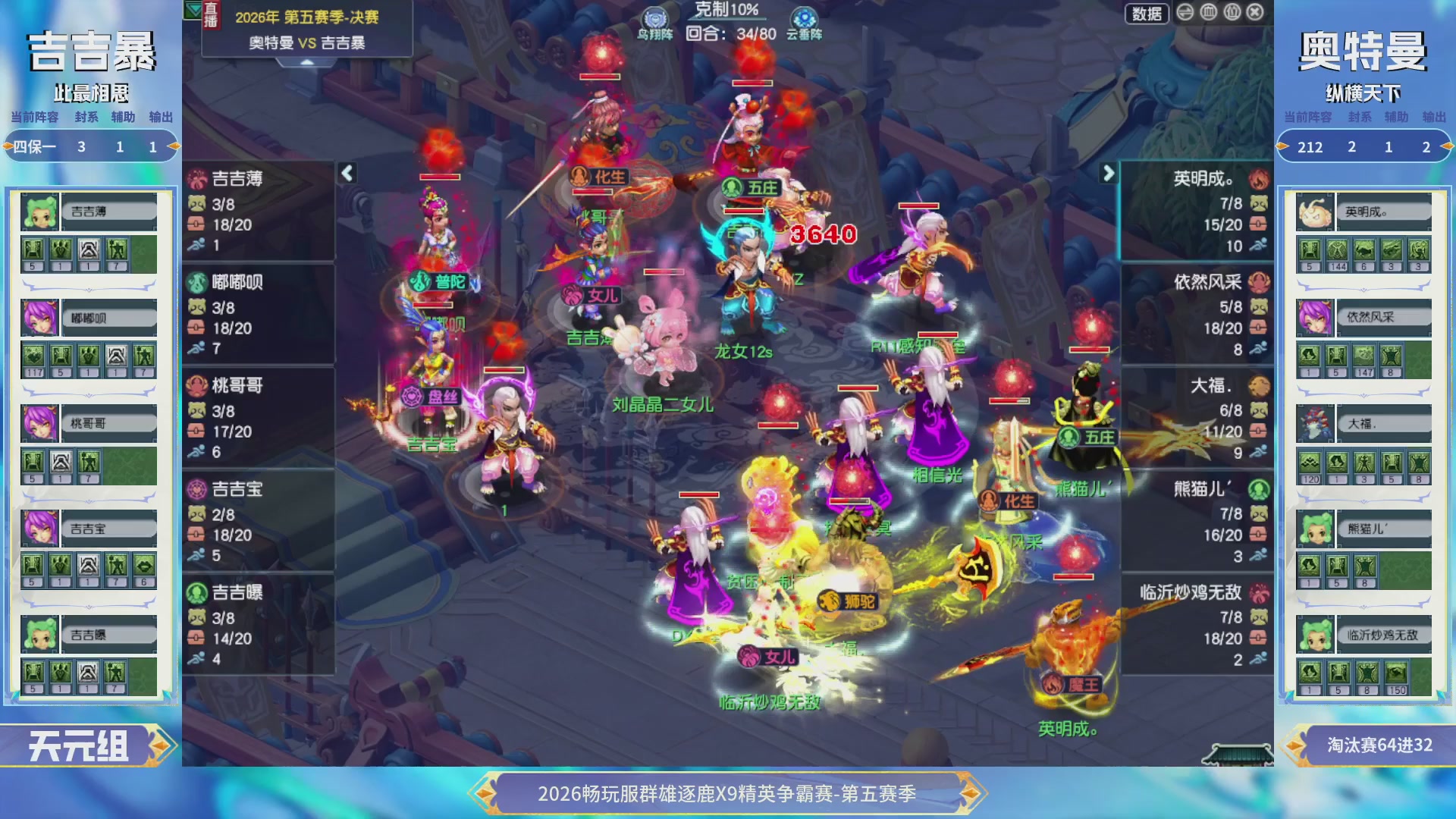 【重播】畅玩服群雄逐鹿X9第五赛季-淘汰赛