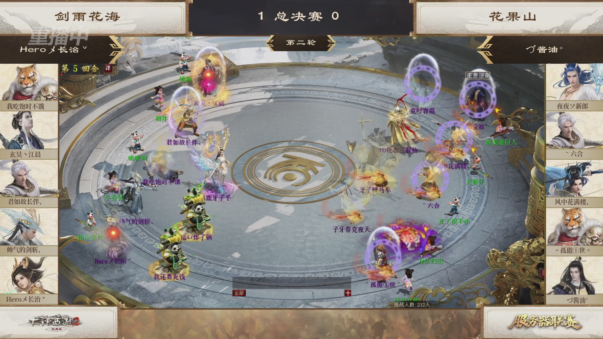 【重播】《大话西游2免费版》常规服 天下第一比武大会