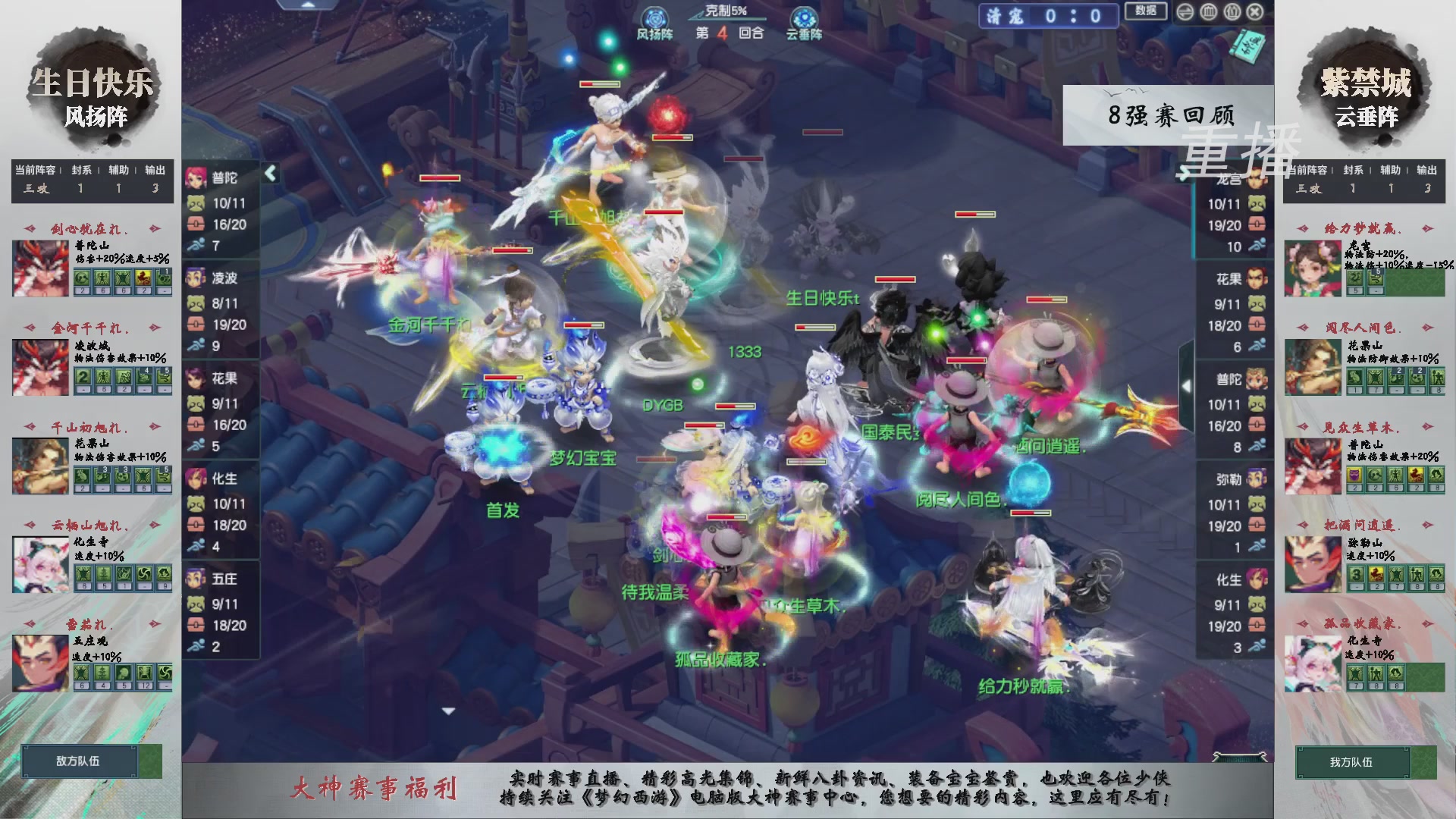 【重播】第242届武神坛-淘汰赛