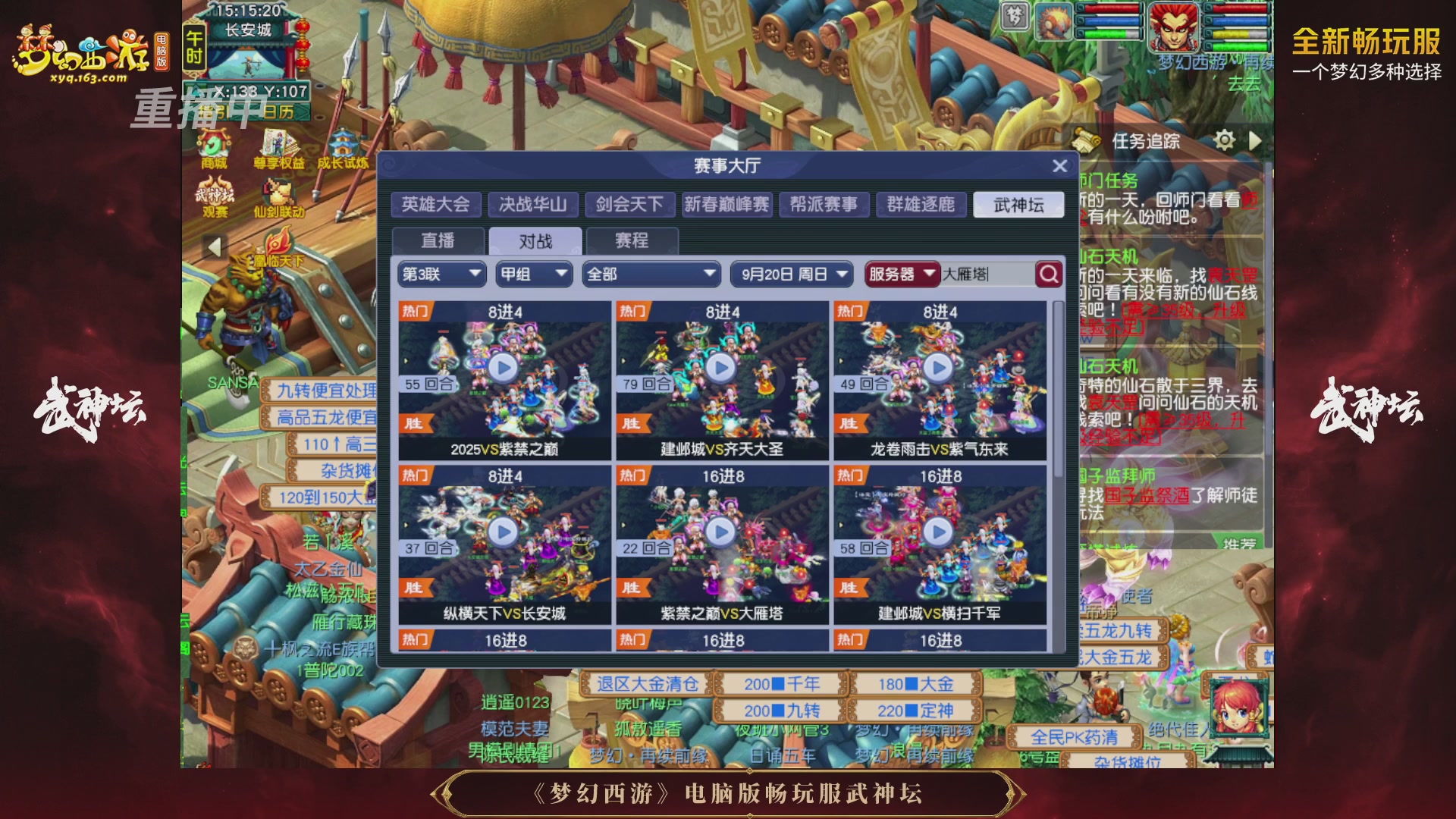 【重播】第3届畅玩服武神坛-积分赛