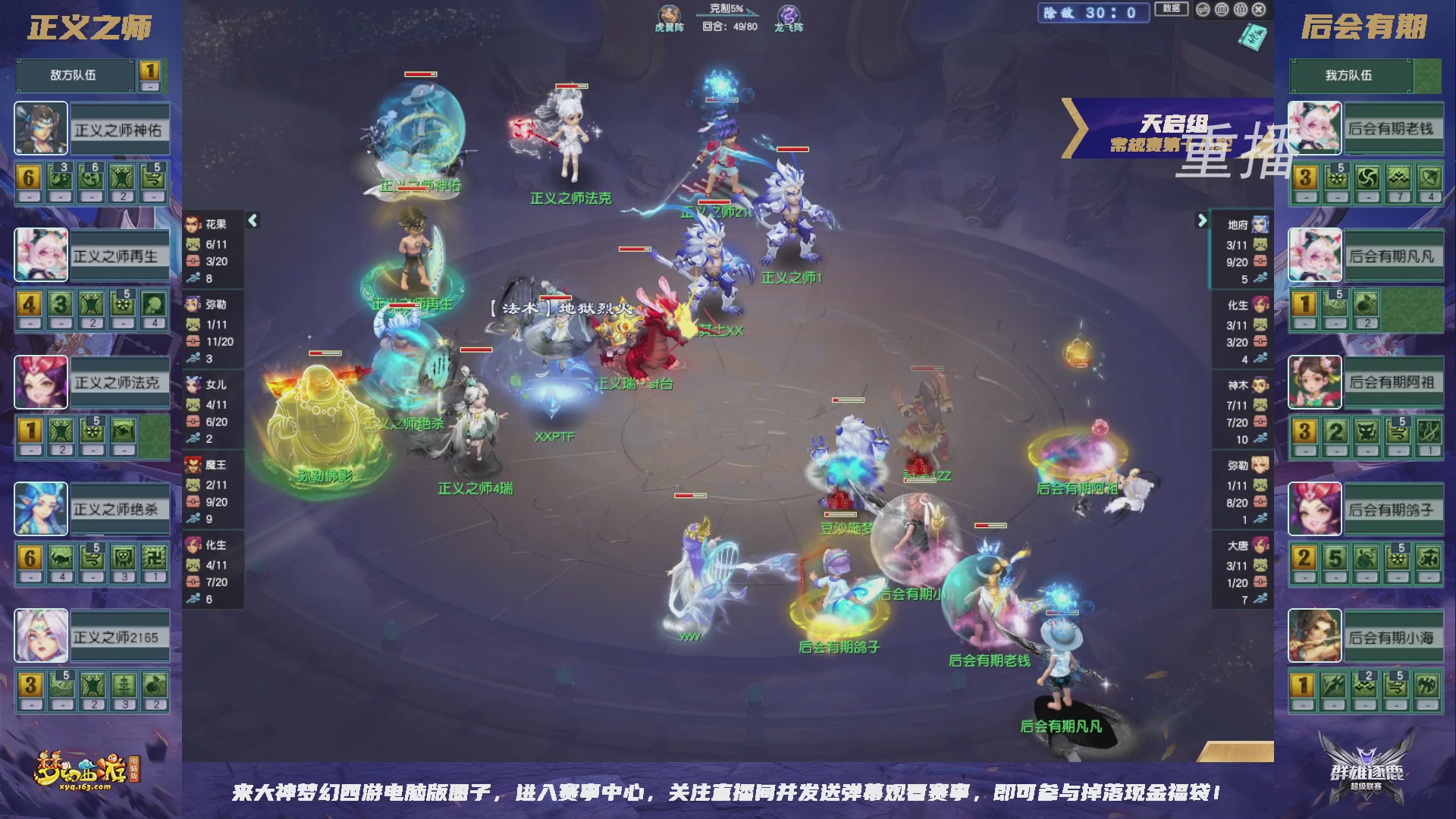 【重播】群雄逐鹿超级联赛S6-常规赛