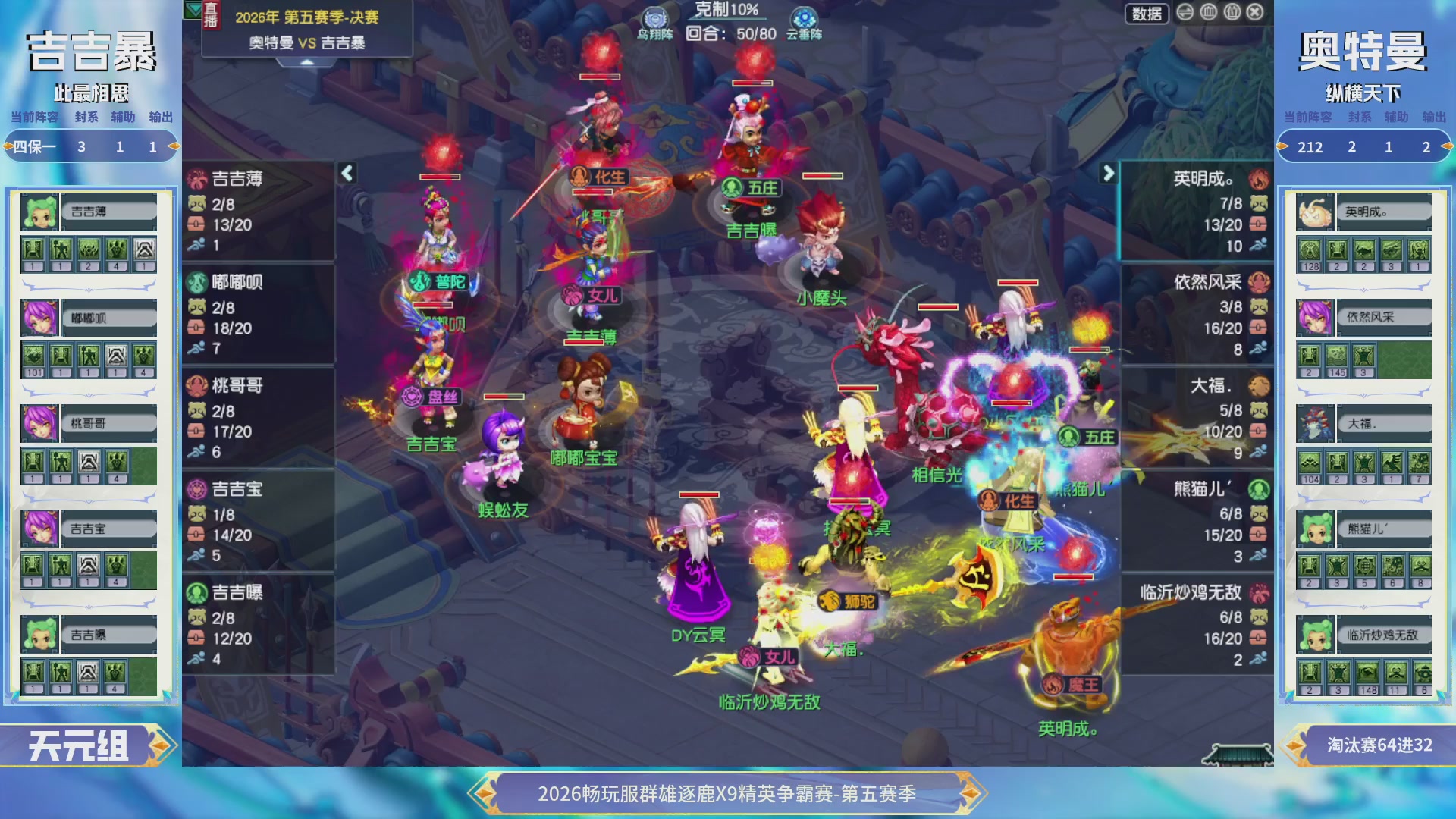 【重播】畅玩服群雄逐鹿X9第五赛季-淘汰赛