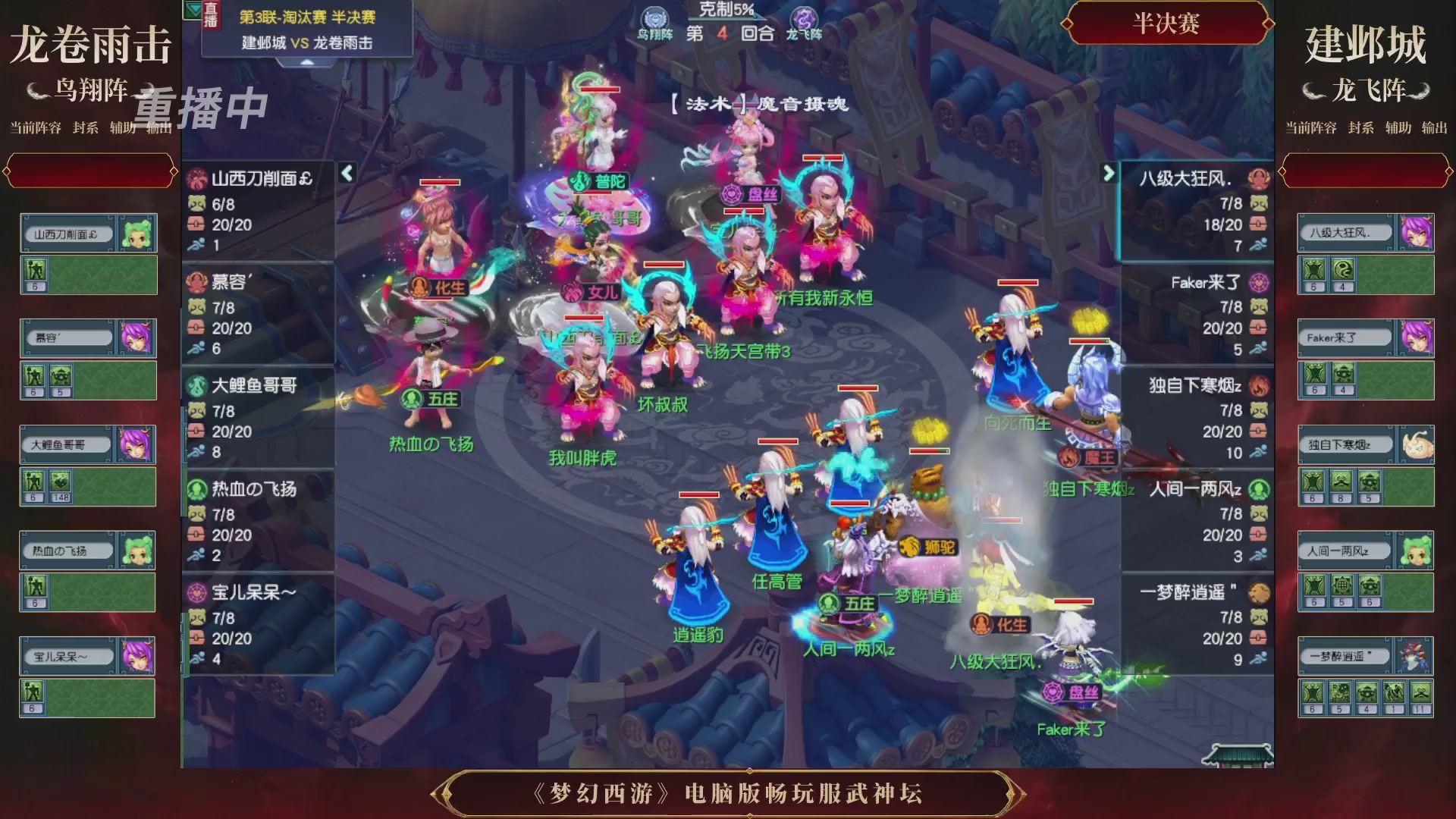 【重播】第3届畅玩服武神坛-积分赛