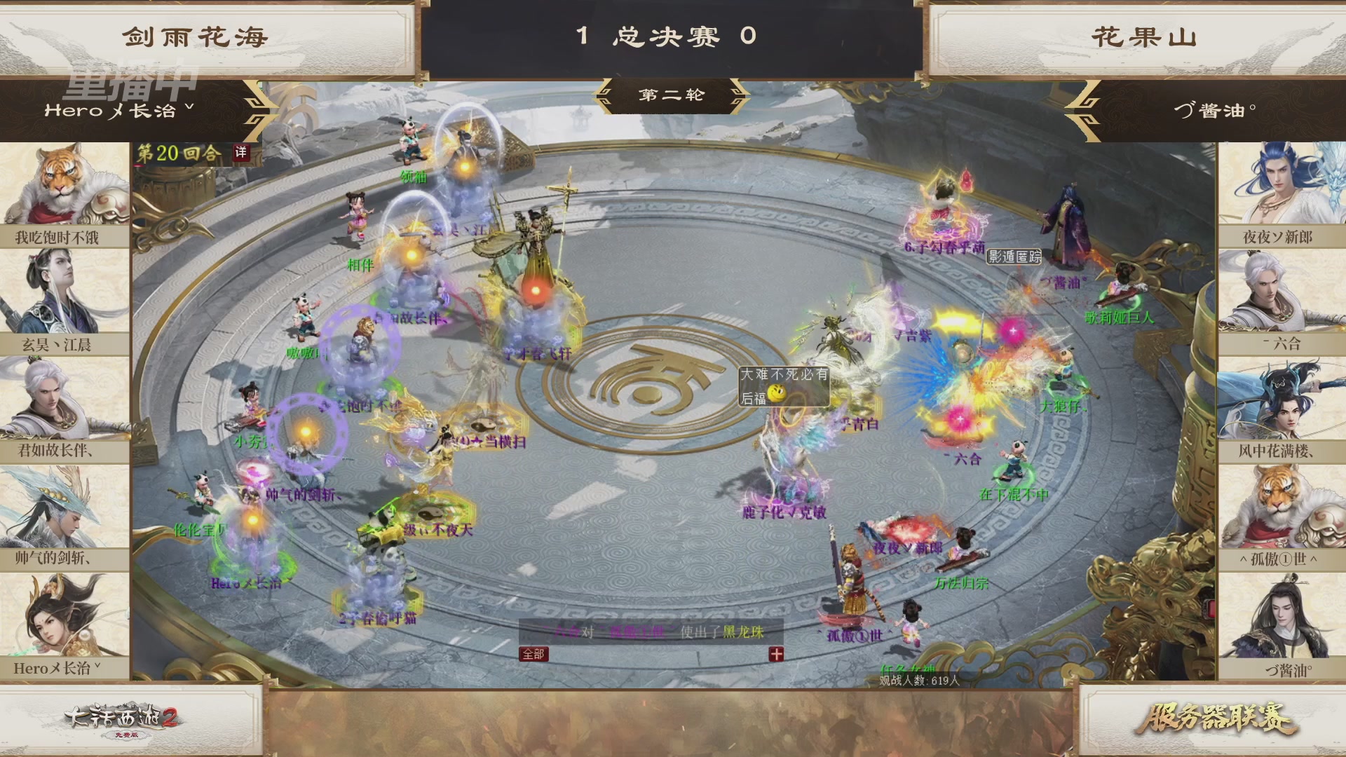 【重播】《大话西游2免费版》常规服 天下第一比武大会