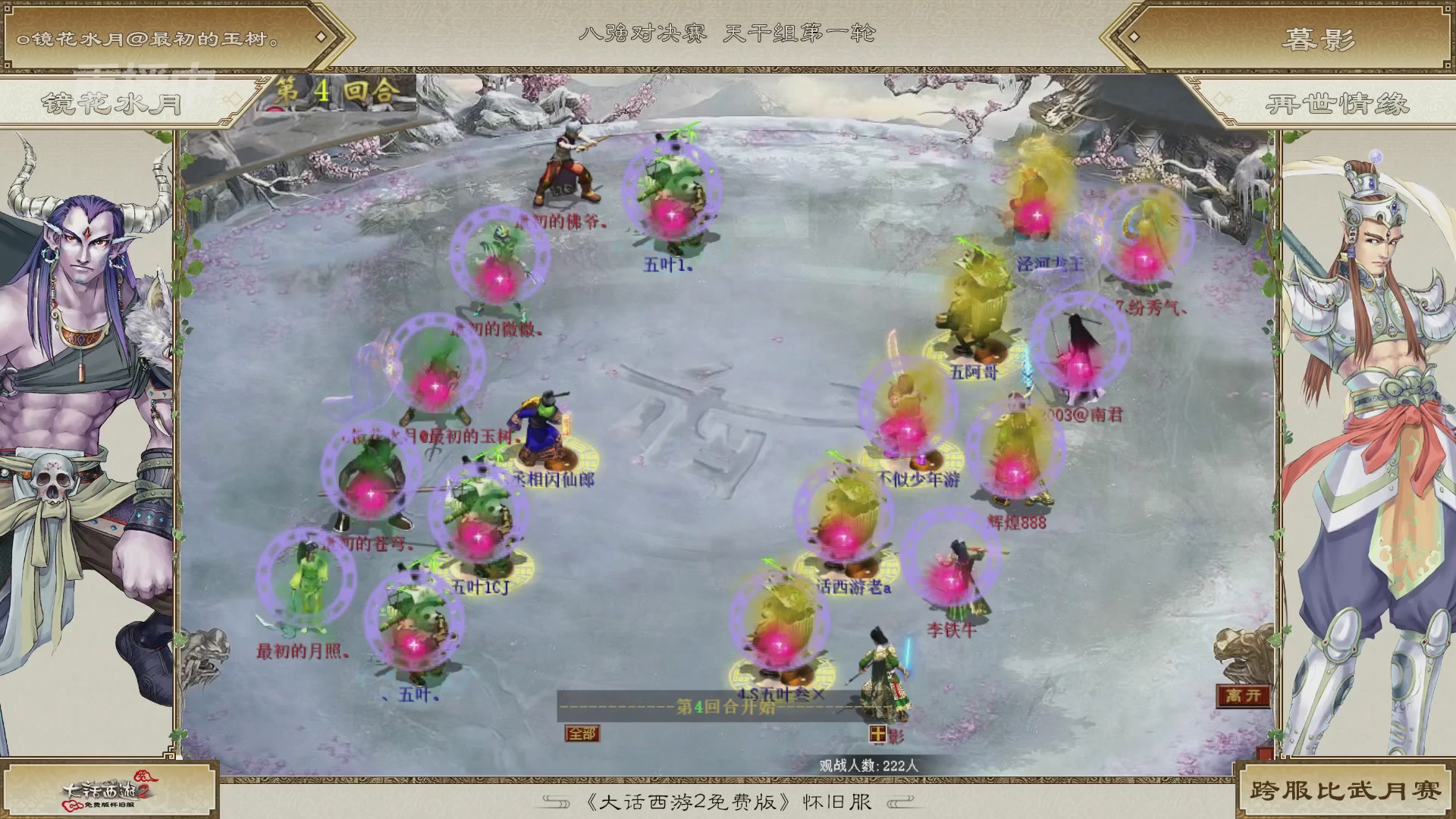 《大话西游2免费版》怀旧服比武月会
