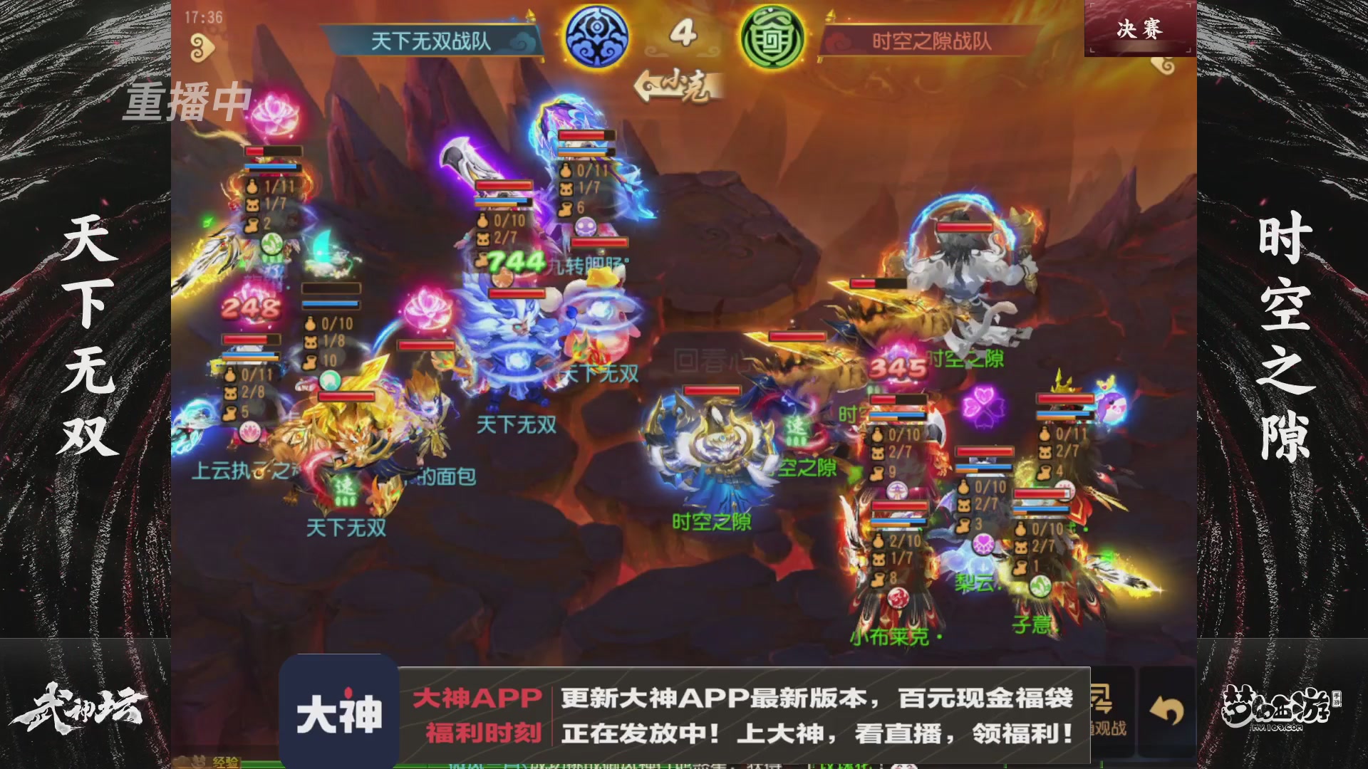 【重播】《梦幻西游》手游-124届武神坛