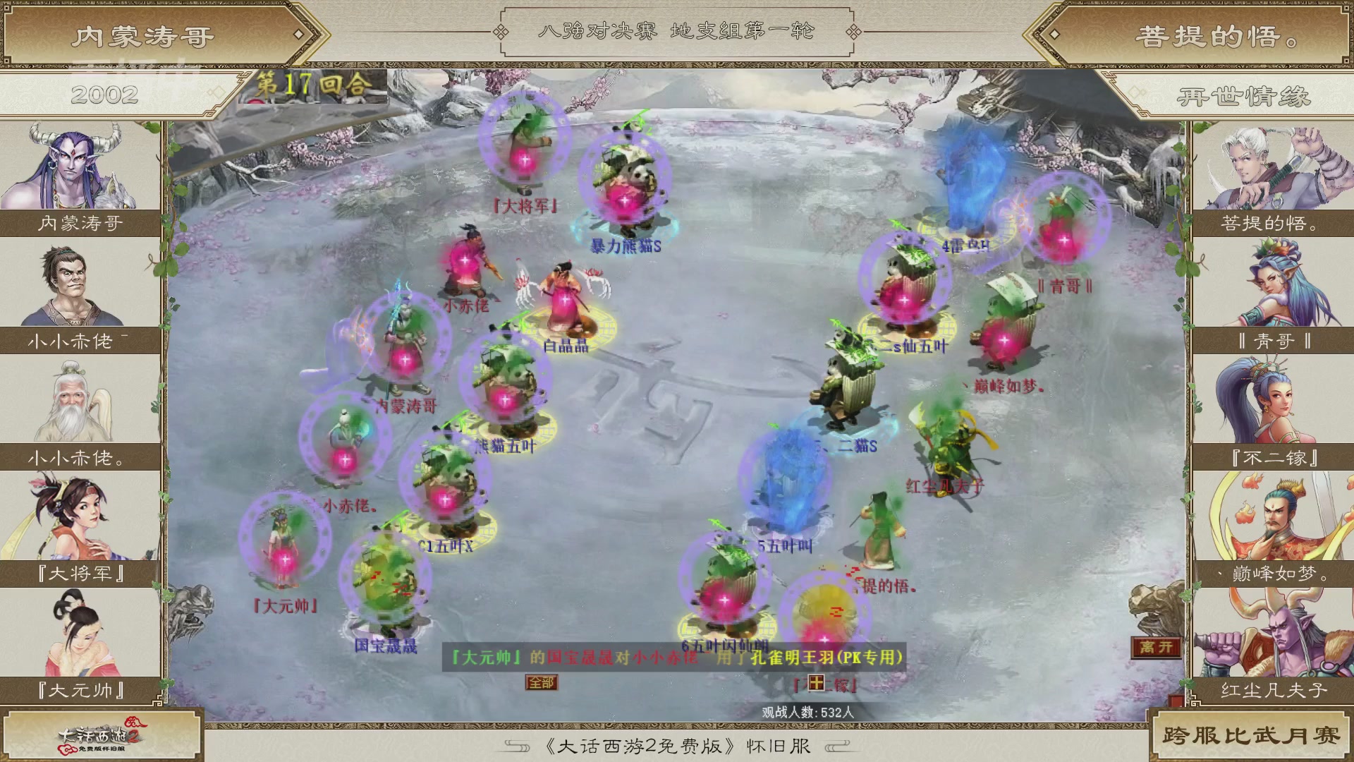 《大话西游2免费版》怀旧服比武月会