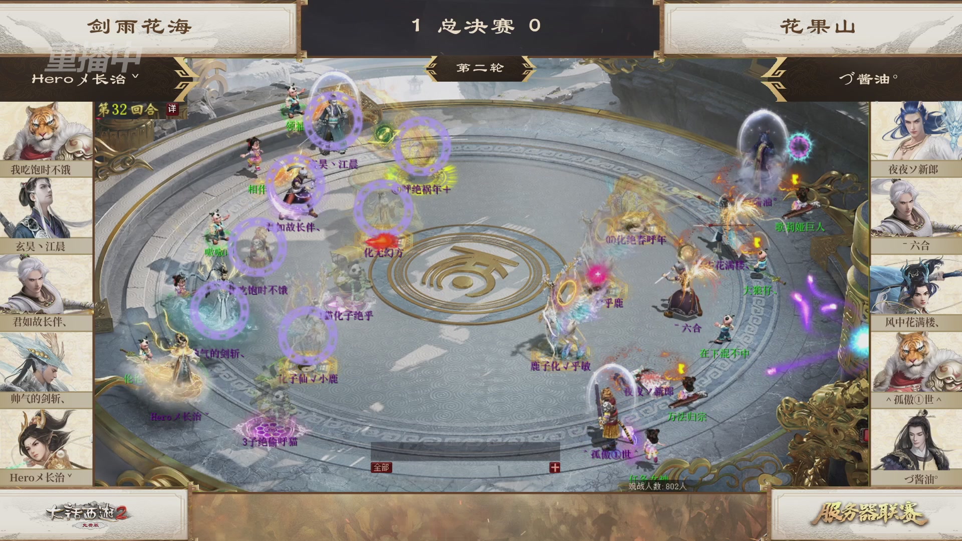 【重播】《大话西游2免费版》常规服 天下第一比武大会
