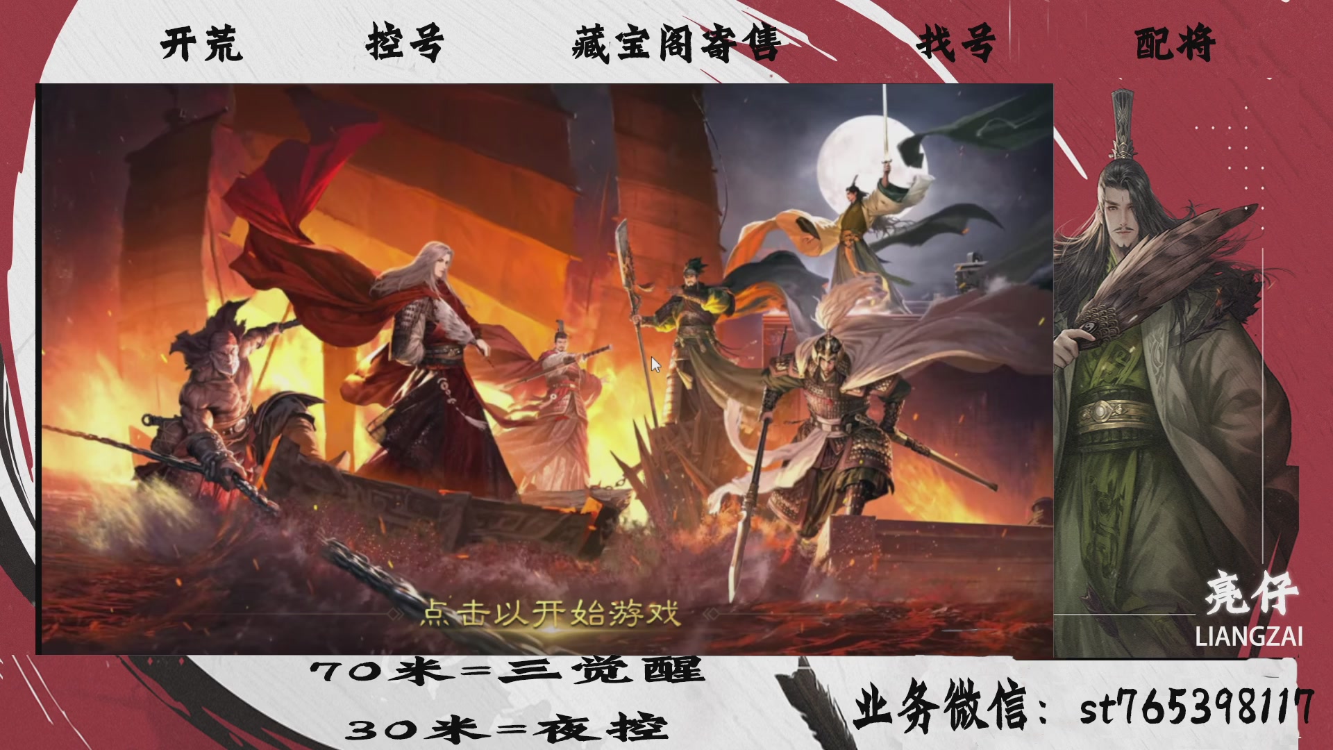 全网最低价接开荒，夜控，找号，寄售