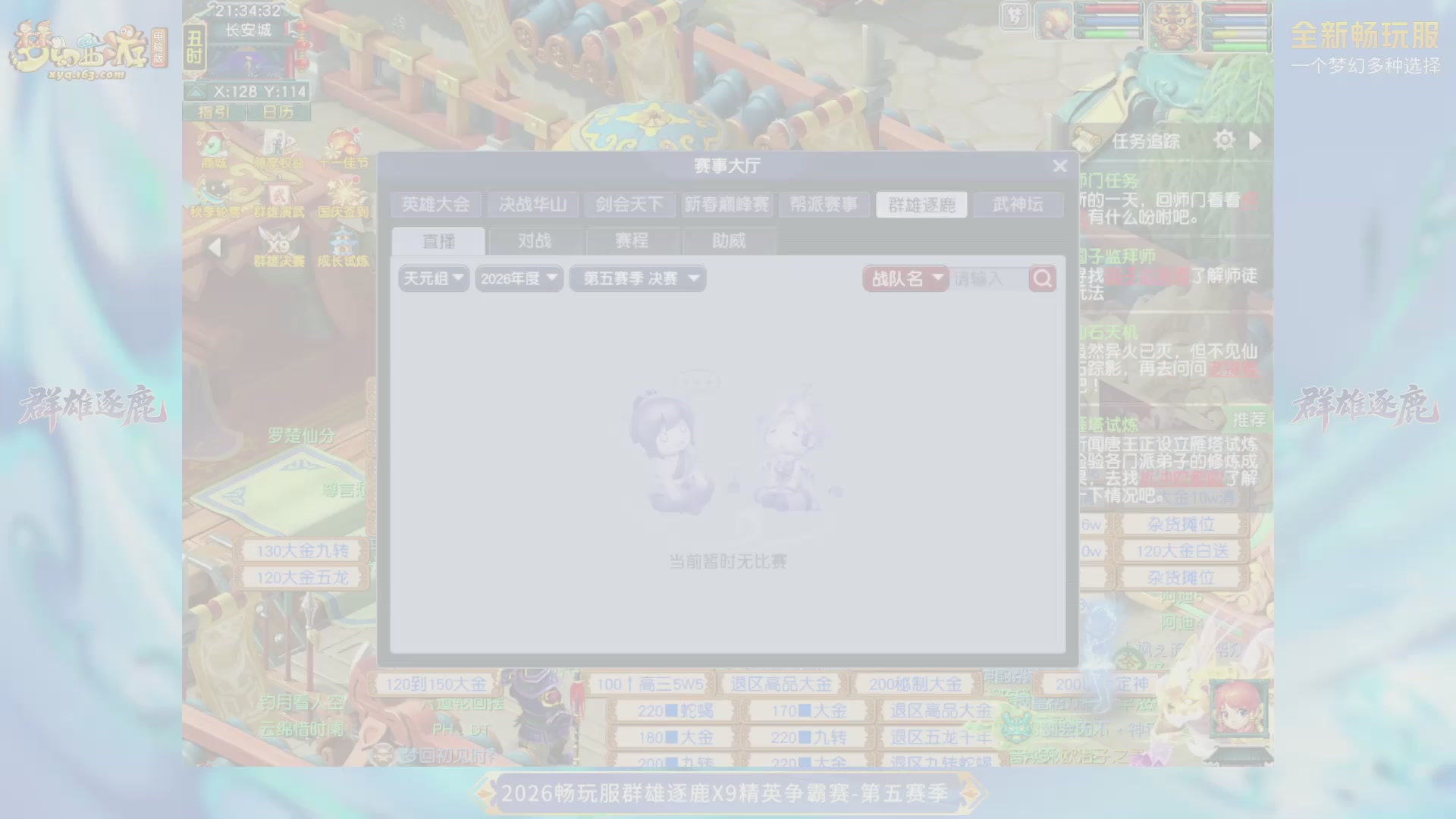 【重播】畅玩服群雄逐鹿X9第五赛季-淘汰赛