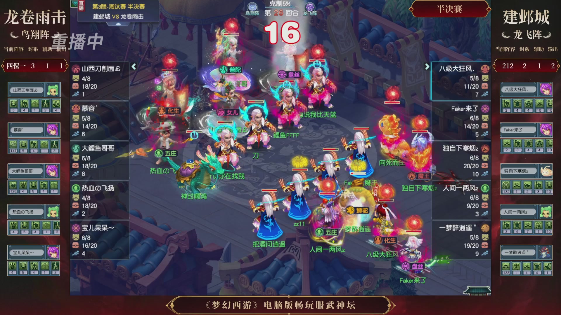 【重播】第3届畅玩服武神坛-积分赛
