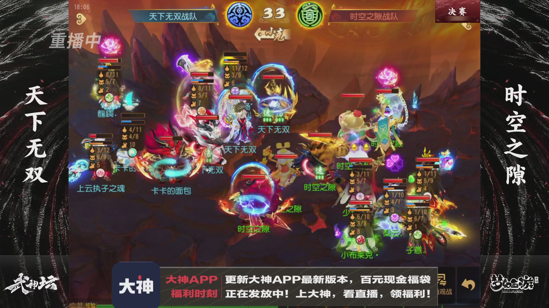 【重播】《梦幻西游》手游-124届武神坛