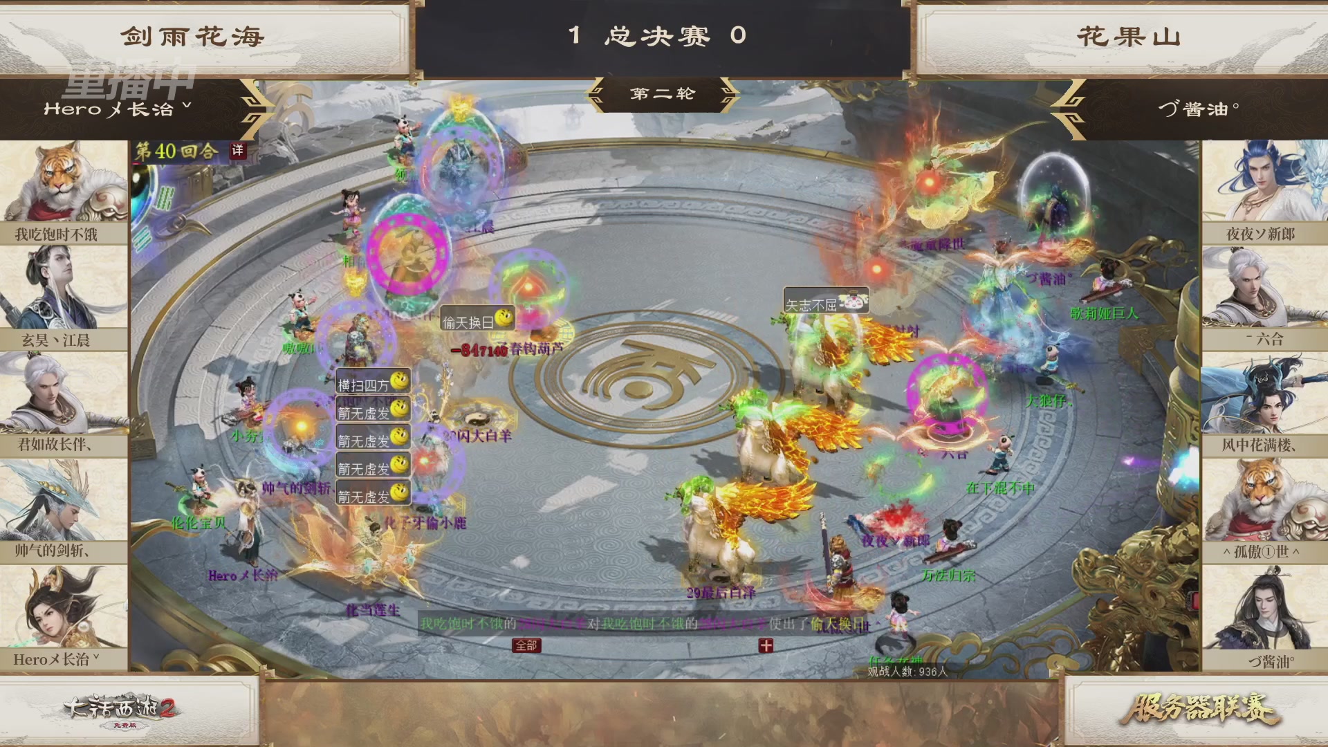 【重播】《大话西游2免费版》常规服 天下第一比武大会