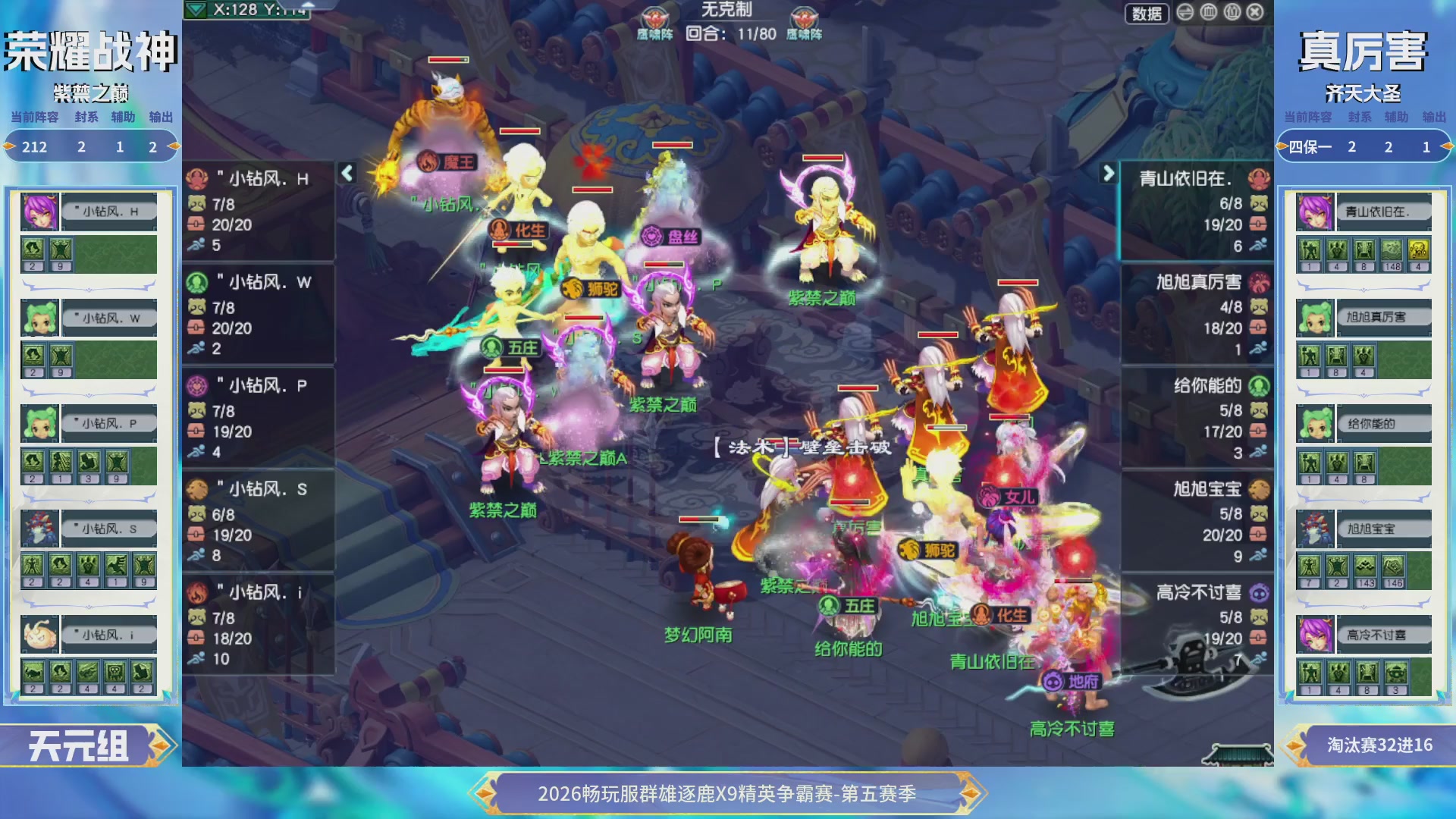 【重播】畅玩服群雄逐鹿X9第五赛季-淘汰赛