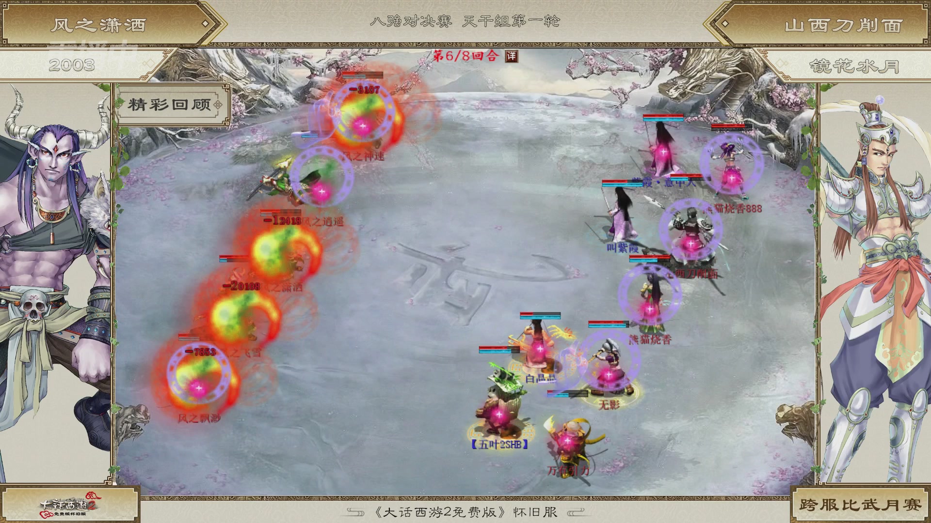 《大话西游2免费版》怀旧服比武月会