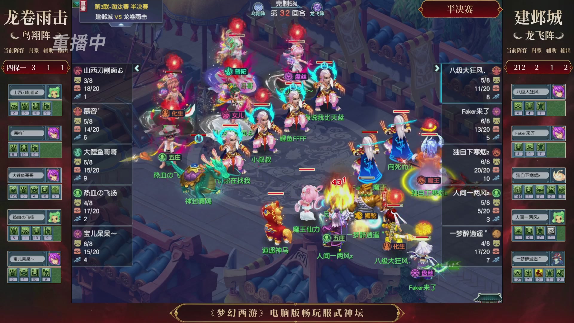 【重播】第3届畅玩服武神坛-积分赛