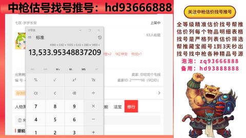 第一估价找号帮推  物价把控师让你买卖无