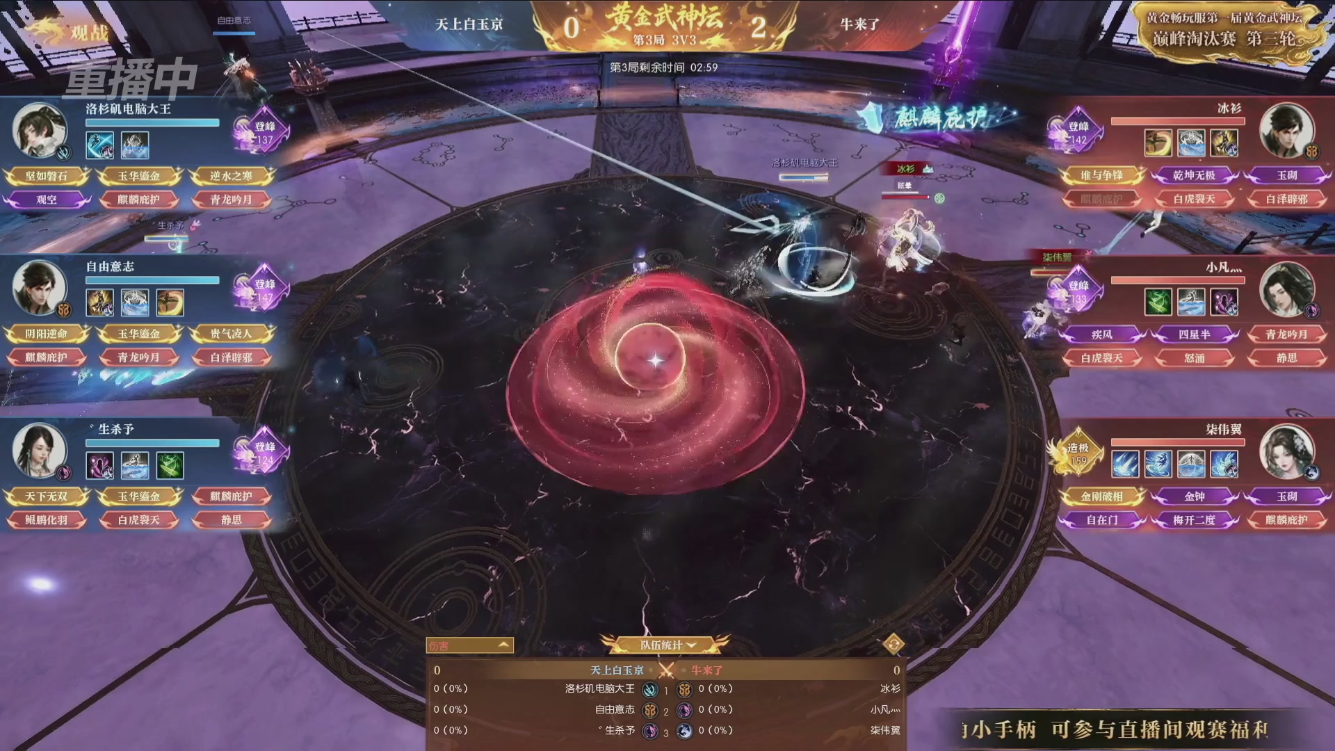 【重播】逆水寒黄金畅玩服首届黄金武神坛赛区决赛