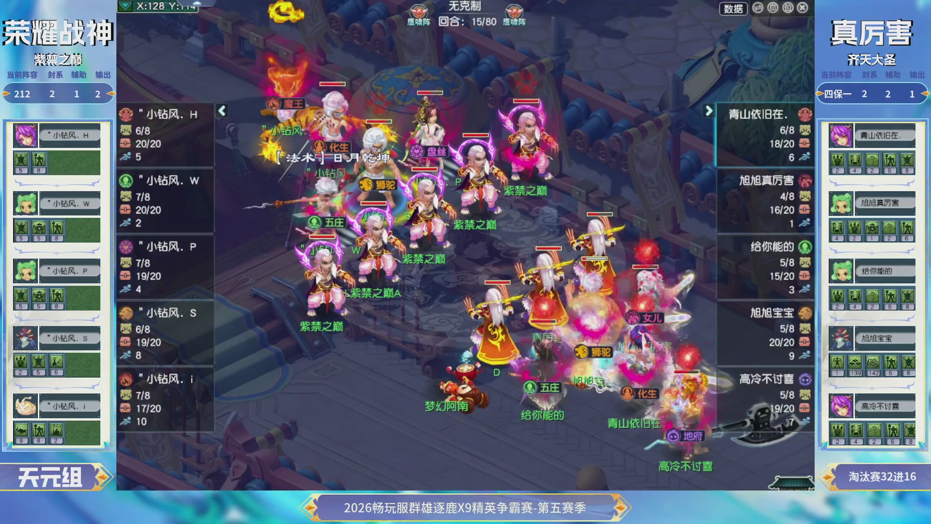 【重播】畅玩服群雄逐鹿X9第五赛季-淘汰赛