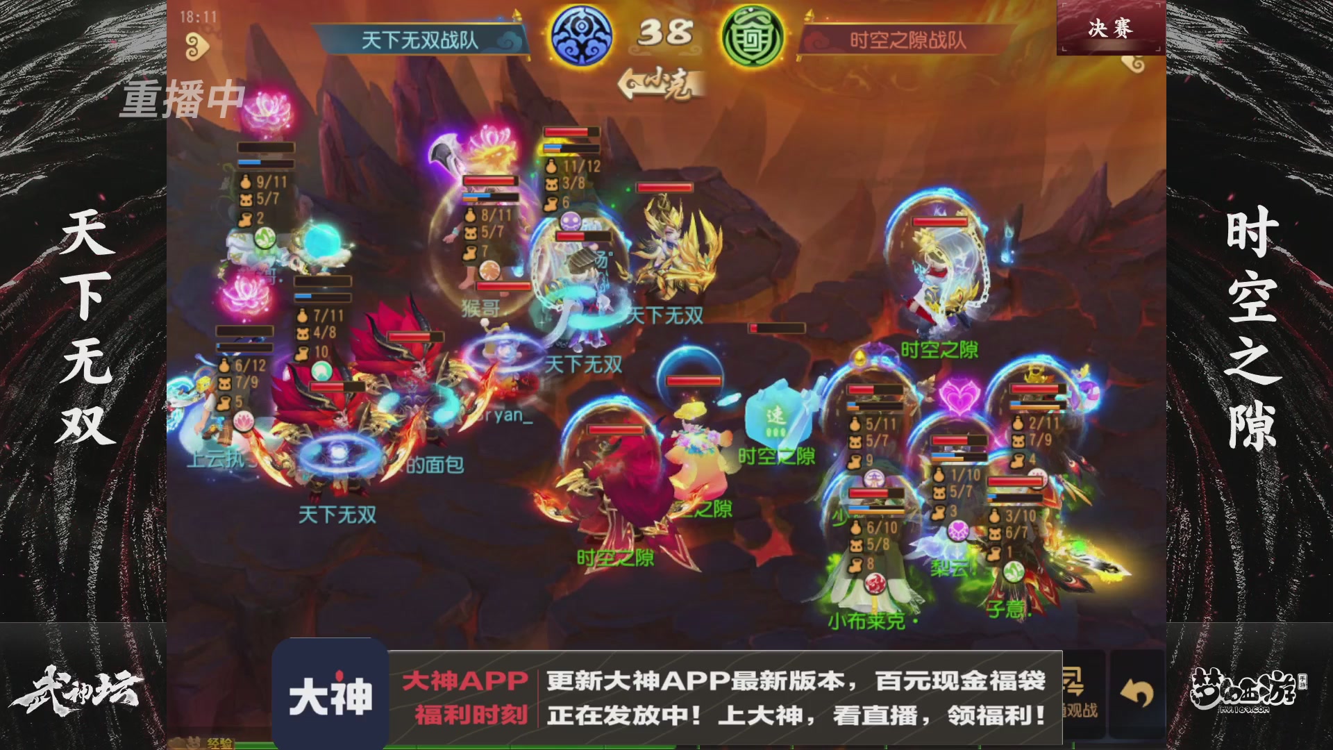 【重播】《梦幻西游》手游-124届武神坛