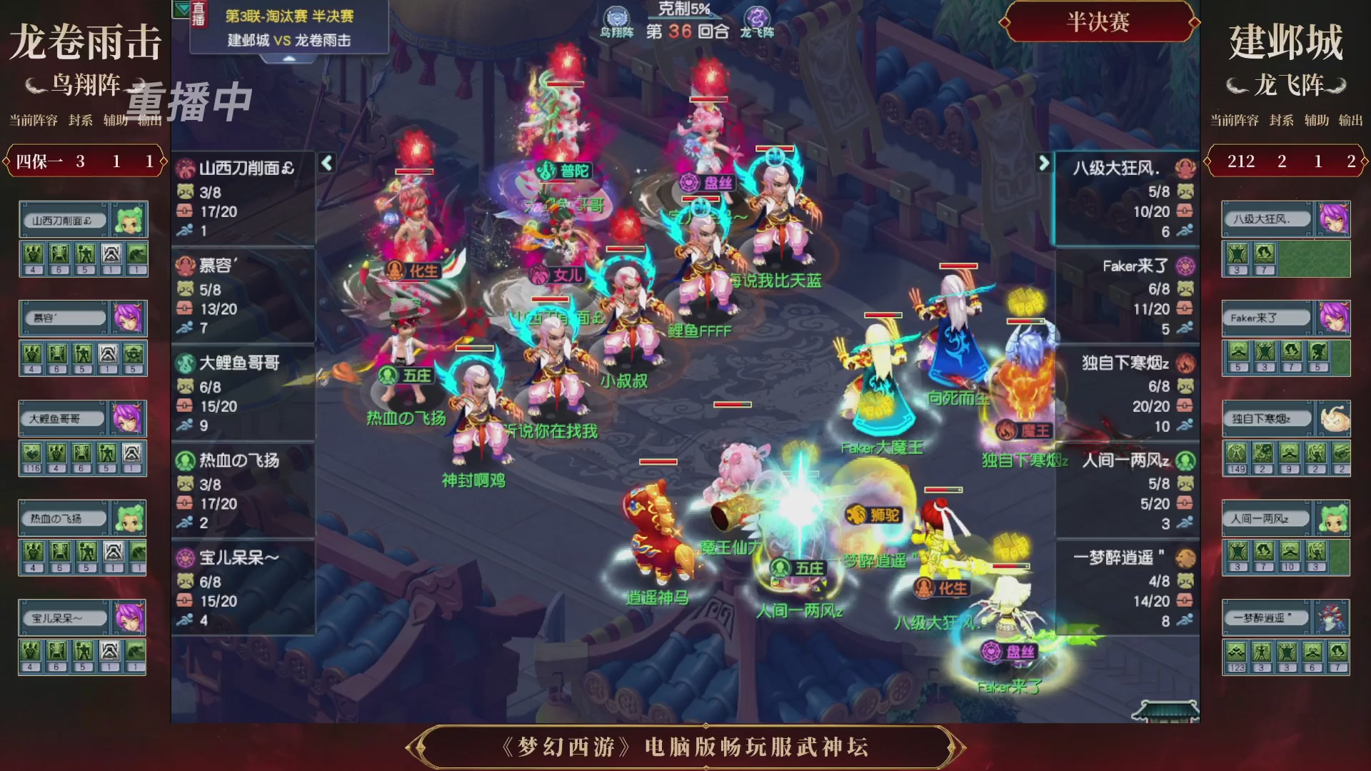 【重播】第3届畅玩服武神坛-积分赛