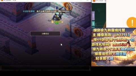 超专业接蜃境九转托管