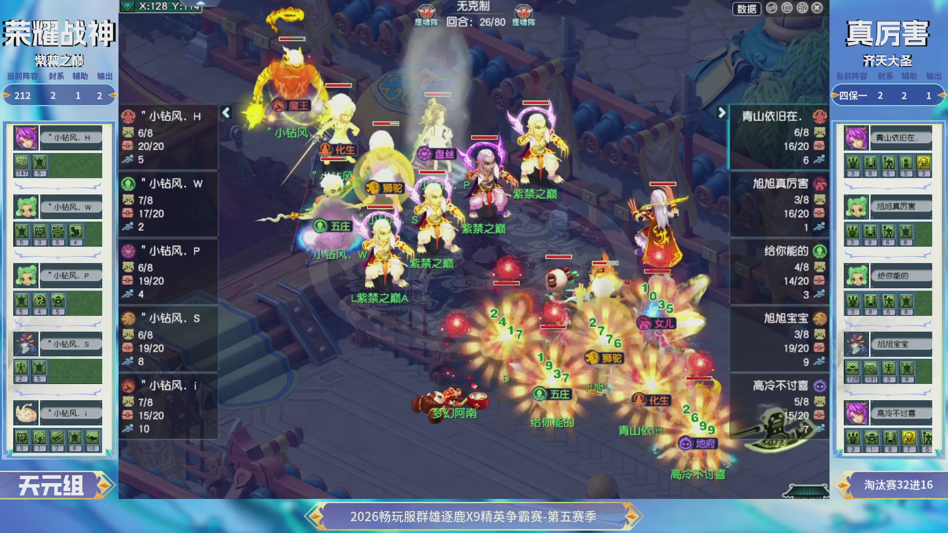 【重播】畅玩服群雄逐鹿X9第五赛季-淘汰赛
