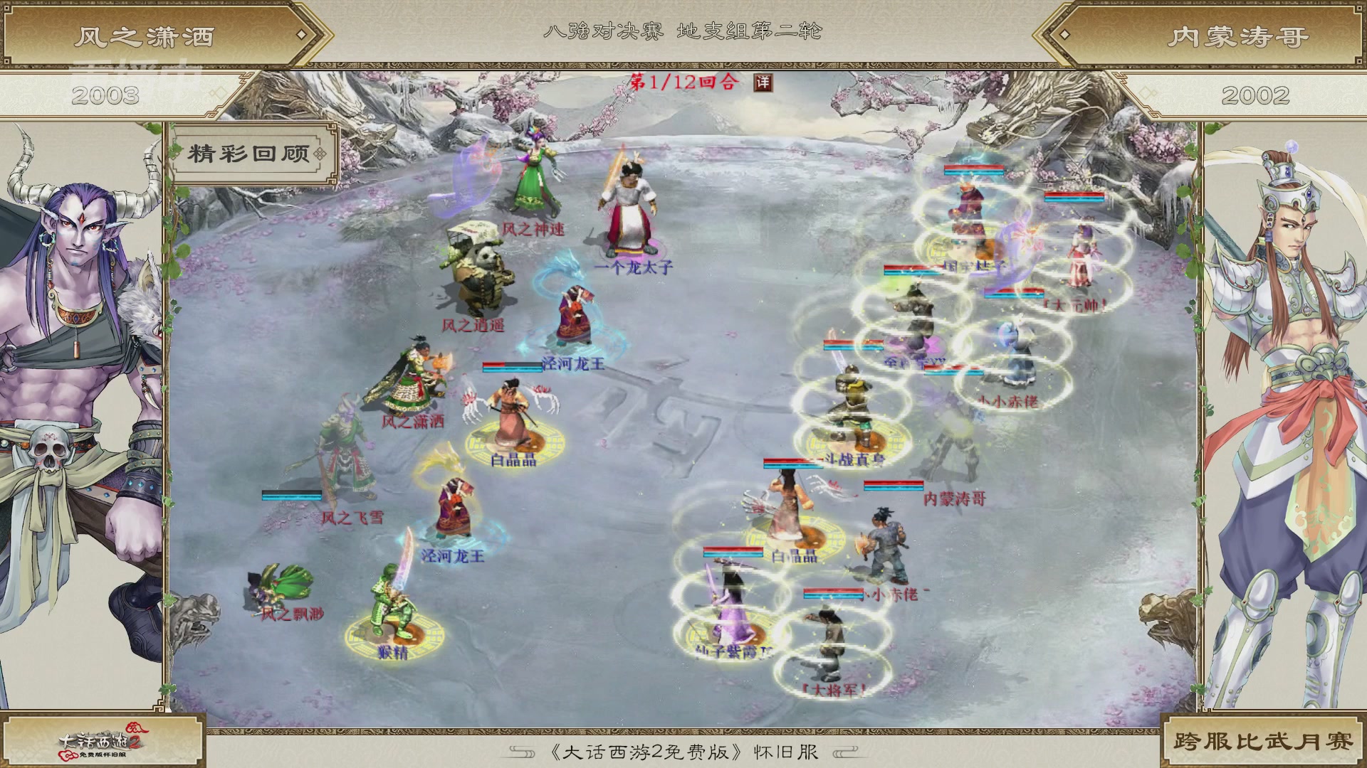 《大话西游2免费版》怀旧服比武月会