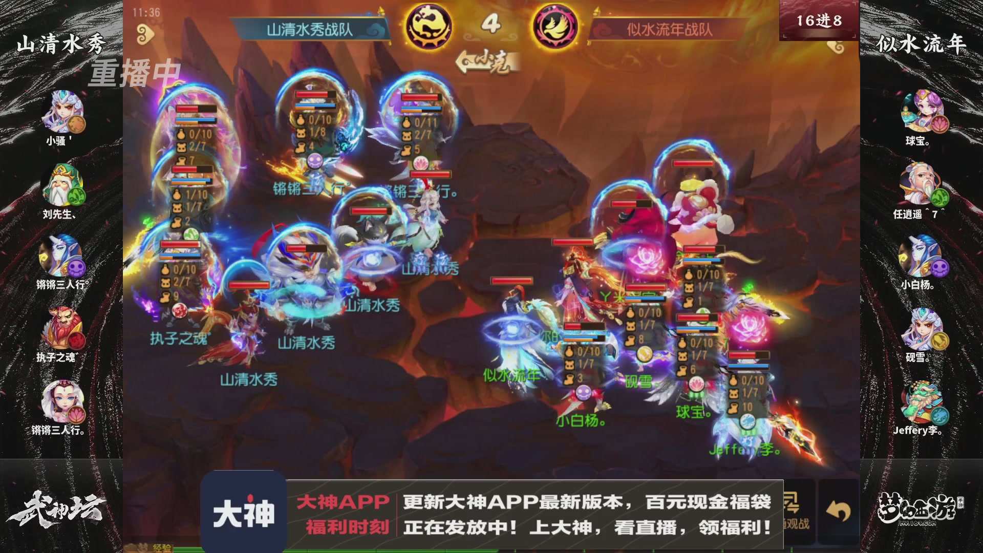 【重播】《梦幻西游》手游-124届武神坛