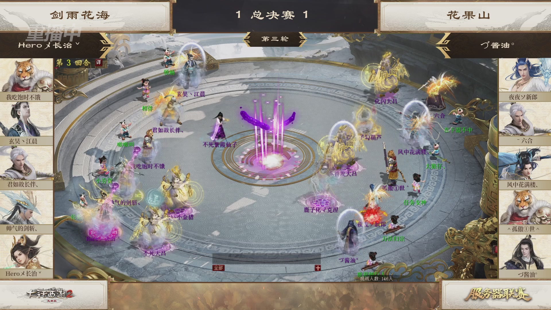 【重播】《大话西游2免费版》常规服 天下第一比武大会