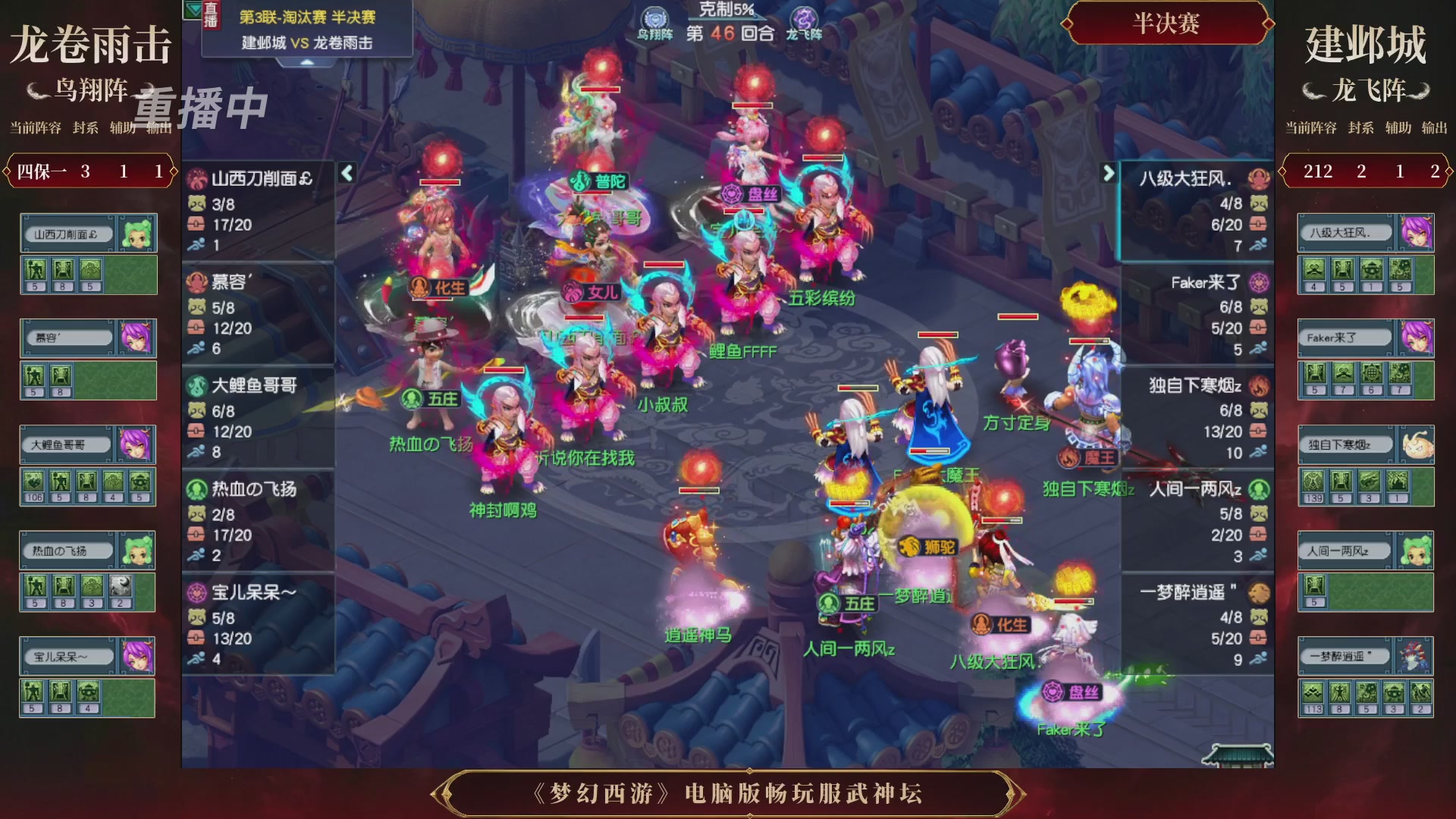 【重播】第3届畅玩服武神坛-积分赛