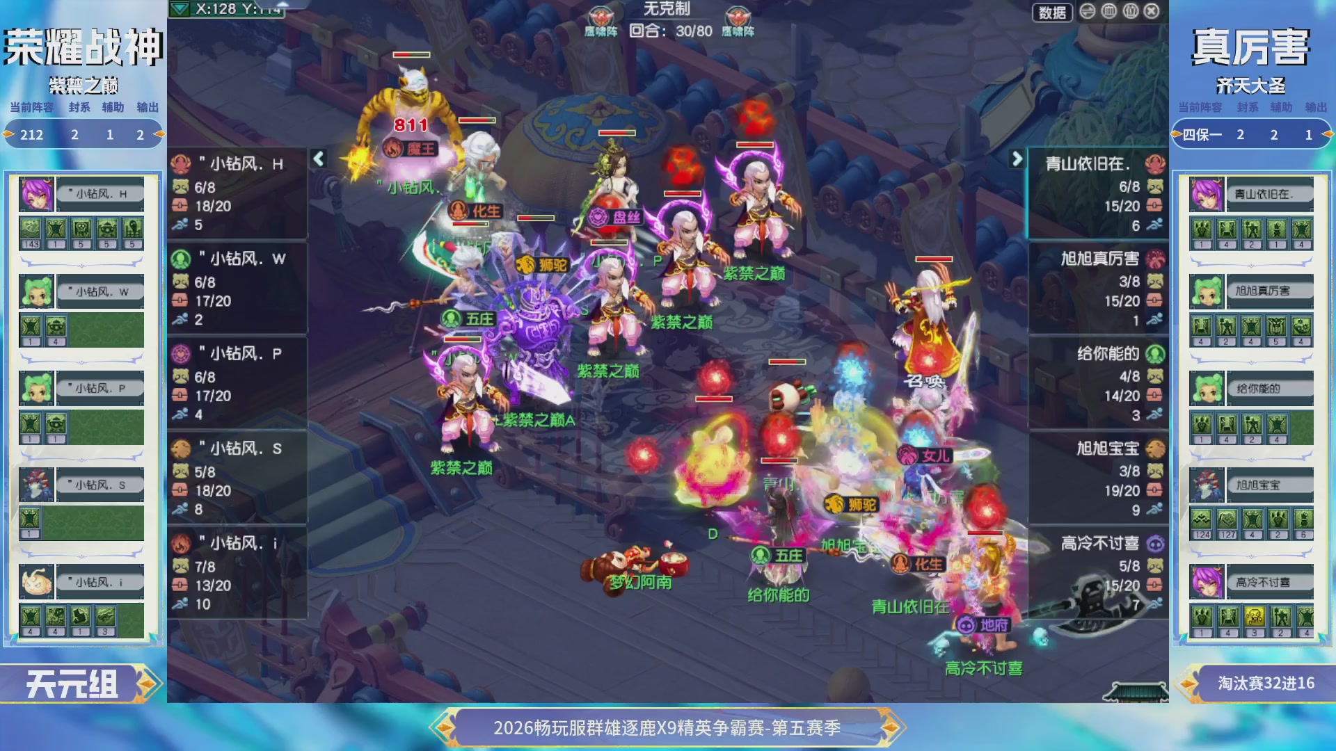 【重播】畅玩服群雄逐鹿X9第五赛季-淘汰赛