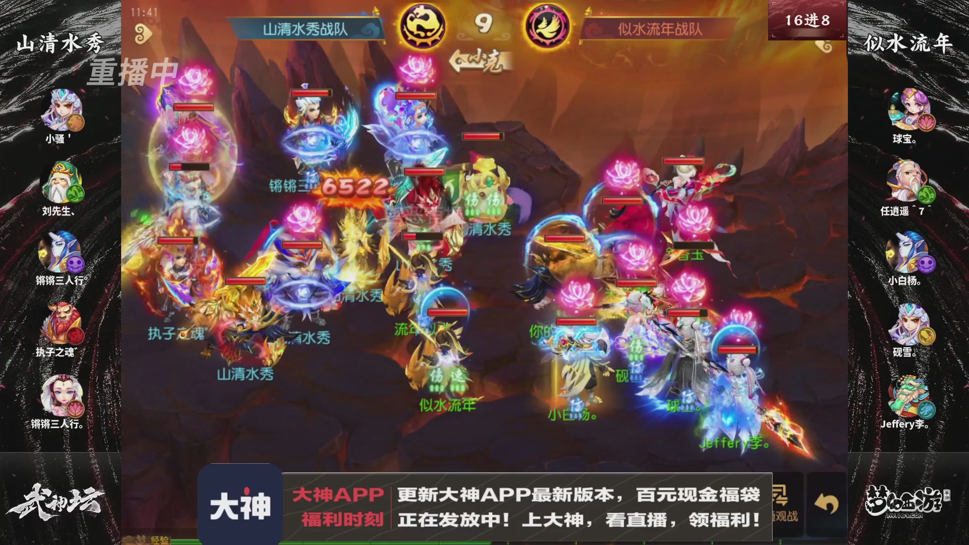 【重播】《梦幻西游》手游-124届武神坛