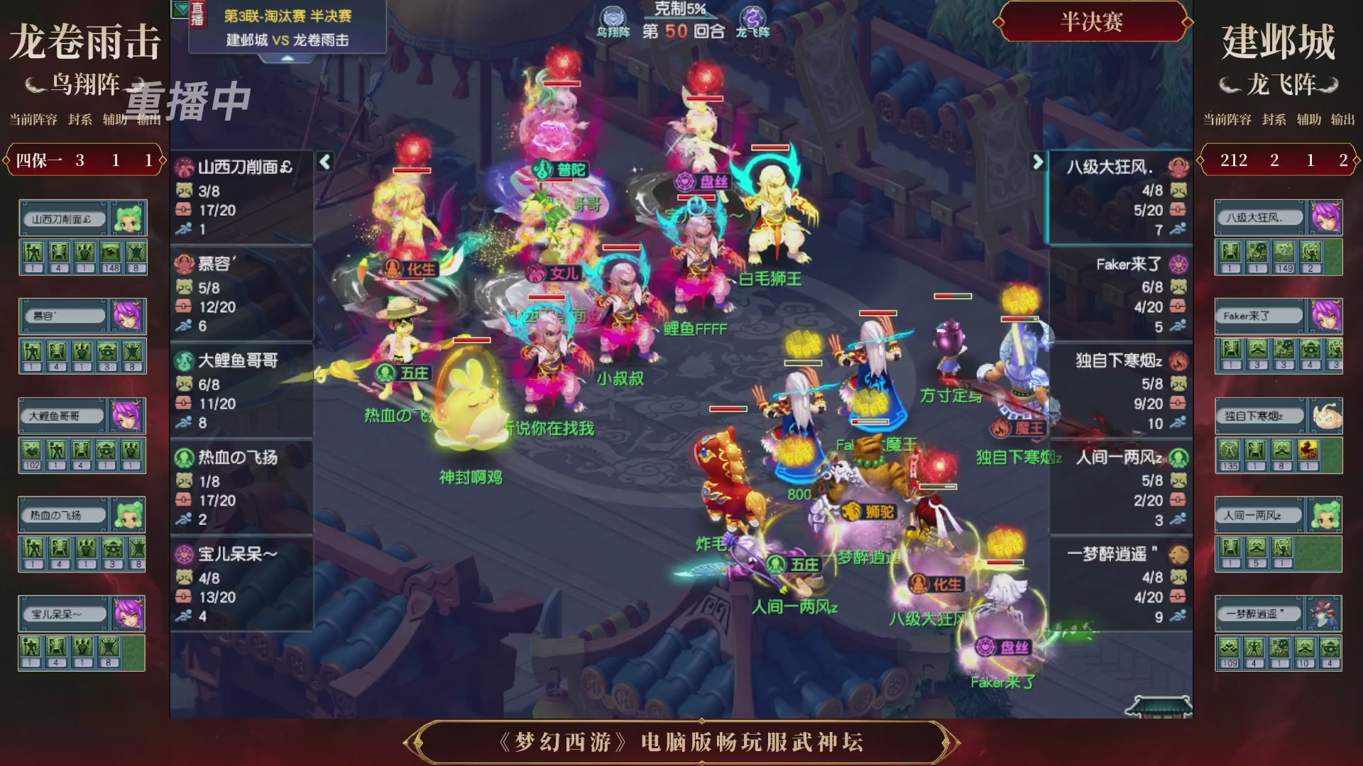 【重播】第3届畅玩服武神坛-积分赛
