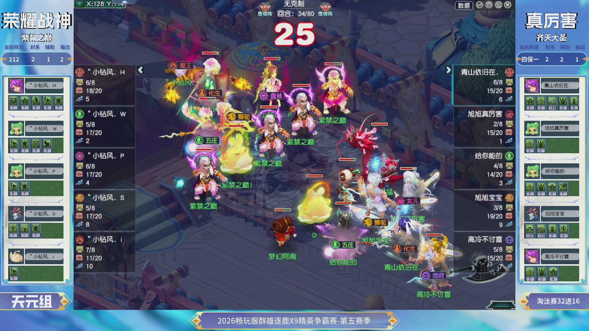 【重播】畅玩服群雄逐鹿X9第五赛季-淘汰赛